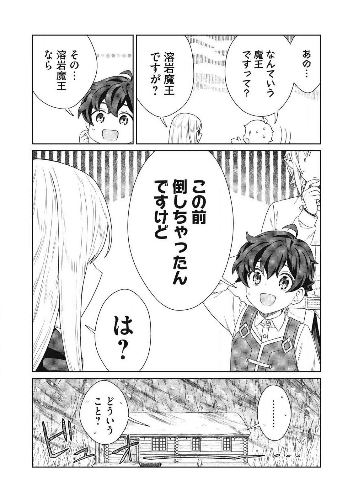 KOUSHAKUKA NO RYOURIBAN-SAMA: 300-NEN IKIRU CHIISANA RYOURIJIN Chapter 43.2 page 18 - nihonkuni.com
