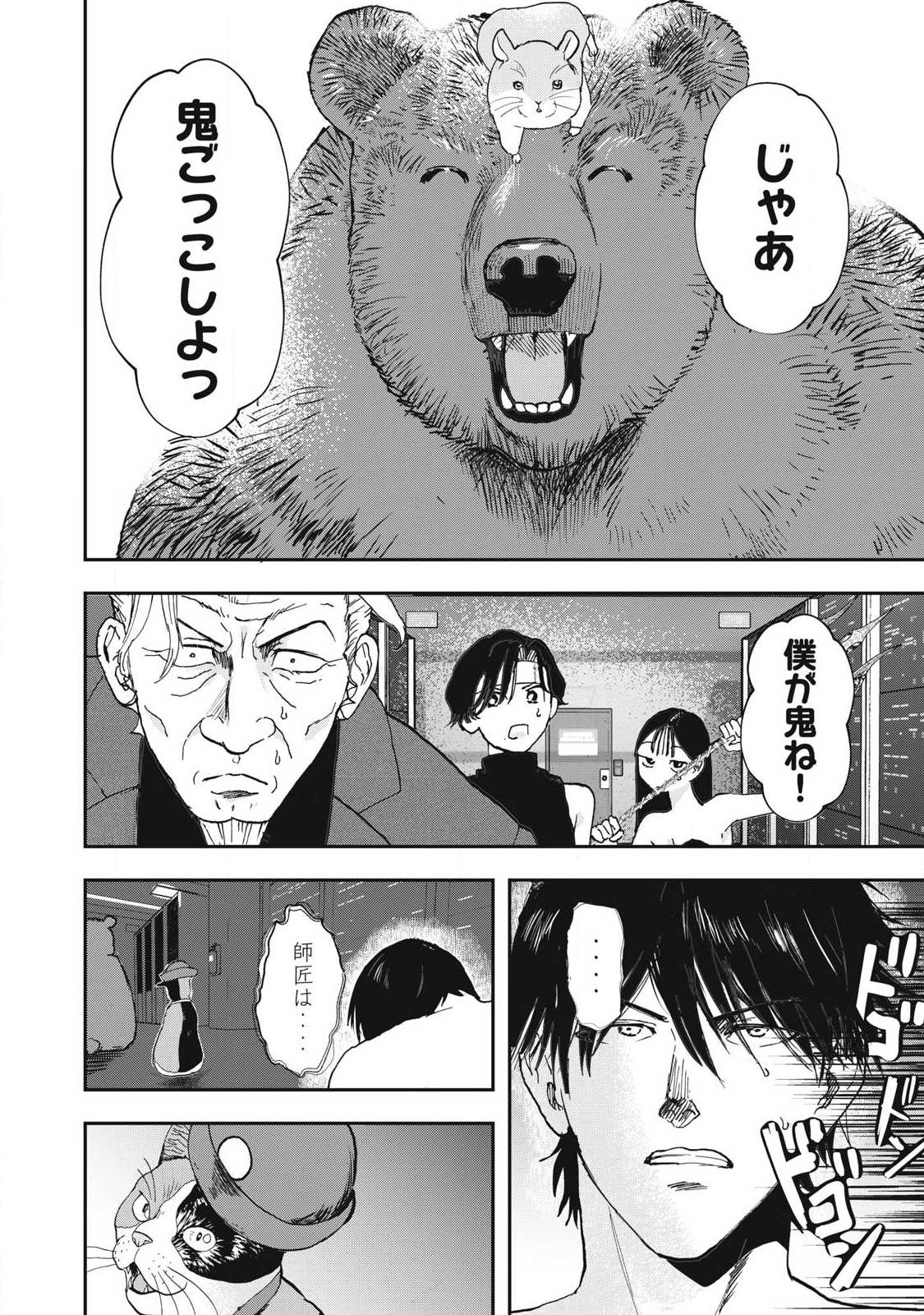 Read INNU Chapter 71 [High Quality / Full] - Page 18 - nicomanga.com