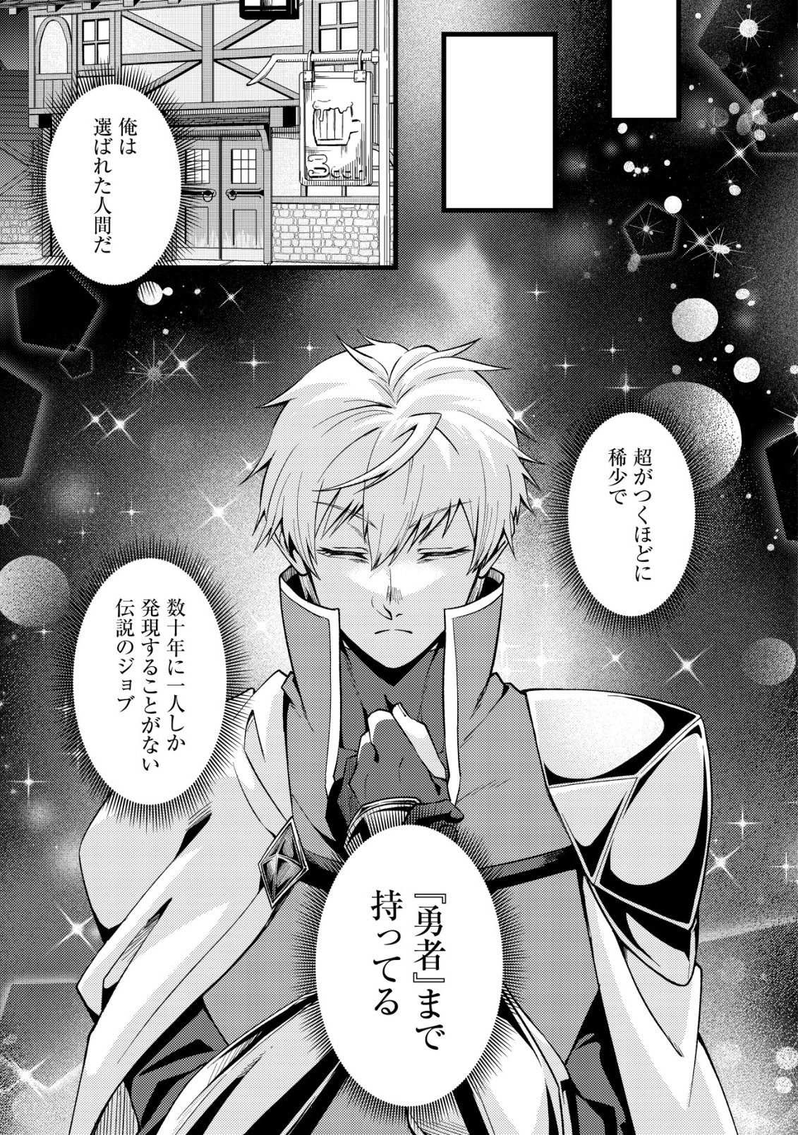 Read FUGUUSHOKU "TAMER" NA SEI DE PARTY WO TSUIHOU SAREMASHITA NODE, HENKYOU DE SLOW LIFE WO OKURIMASU ~YAKUDATAZU TO TSUIHOU SARETA OTOKO, HENKYOU KAITAKU NO SHUWAN WA ICHIRYUU NI TSUKI......!~ RAW Chapter 4 [High Quality / Full] - Page 18 - nicomanga.net