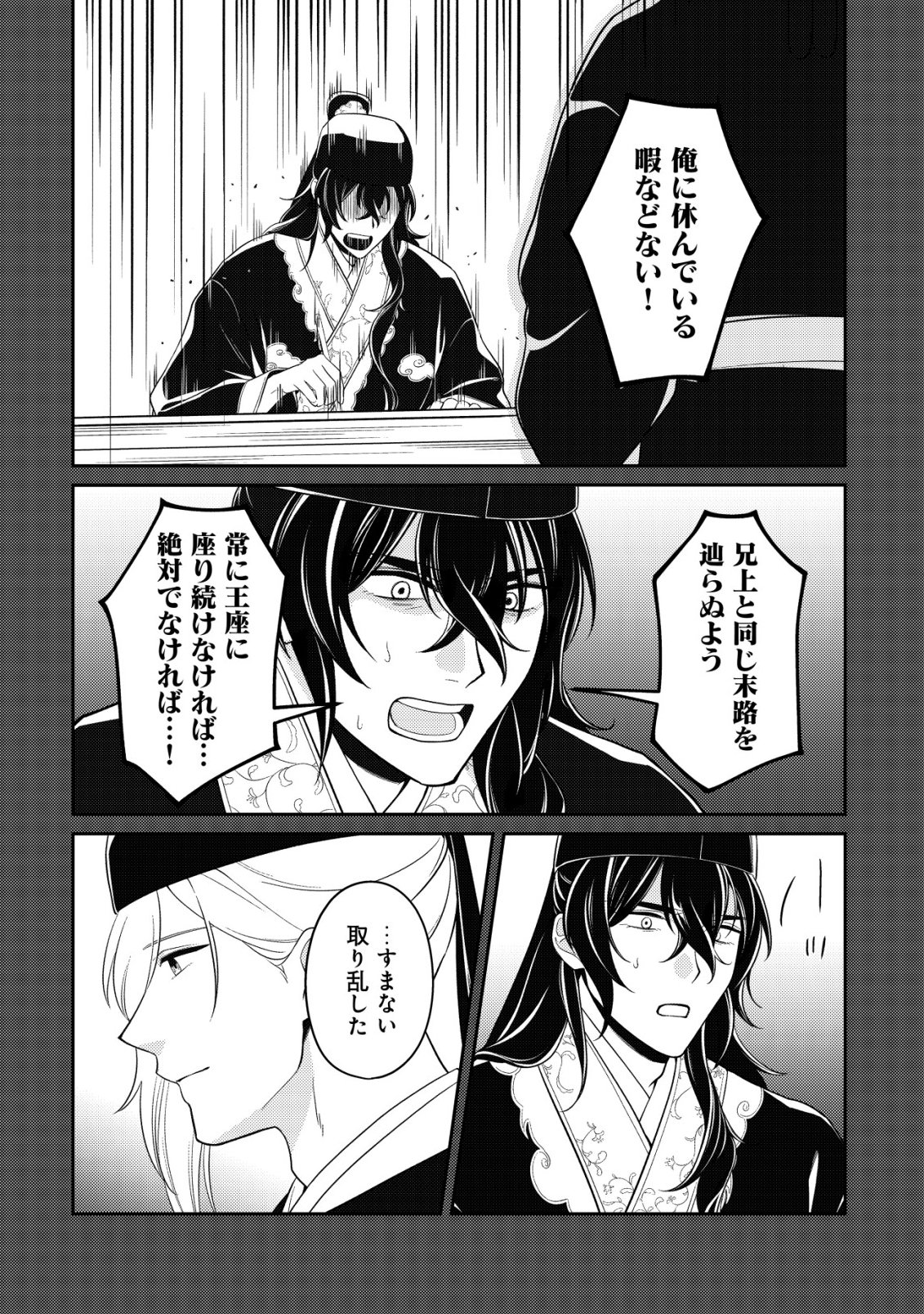 BOUKUN NO AISHITA AKUJO WA KOUKYUU NO NAZO WO OU Chapter 6 - Page 18