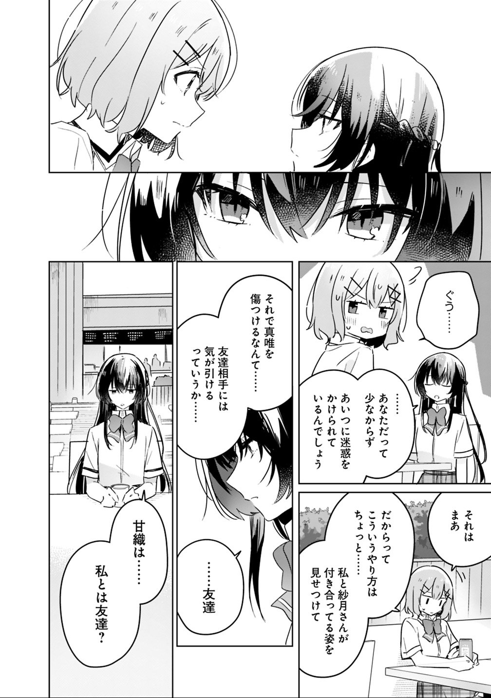 Read WATASHI GA KOIBITO NI NARERU WAKE NAI JAN, MURI MURI! (※MURI JA NAKATTA!?) Chapter 21 [High Quality / Full] - Page 18 - nicomanga.net