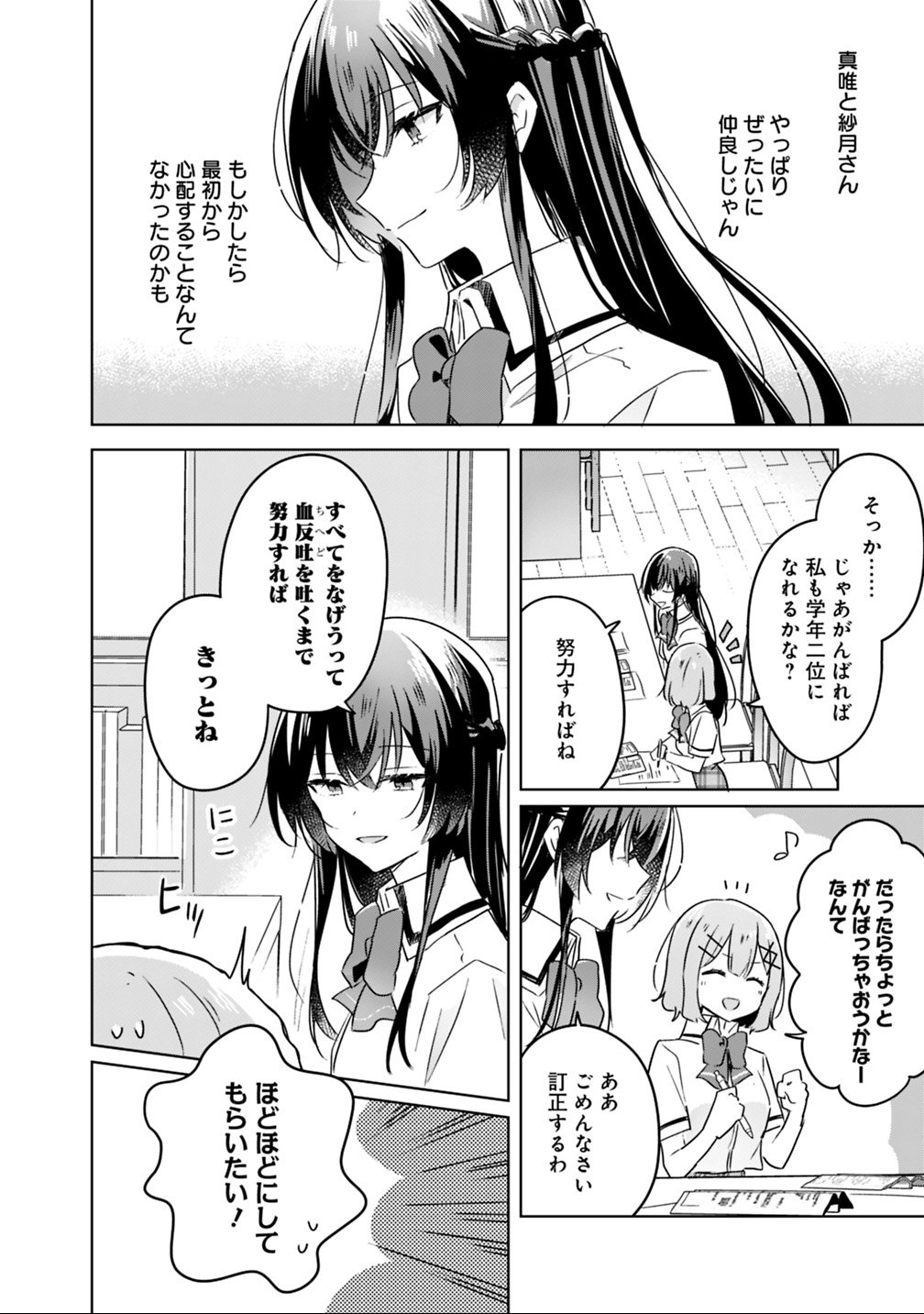 Read WATASHI GA KOIBITO NI NARERU WAKE NAI JAN, MURI MURI! (※MURI JA NAKATTA!?) Chapter 23 [High Quality / Full] - Page 18 - nicomanga.net