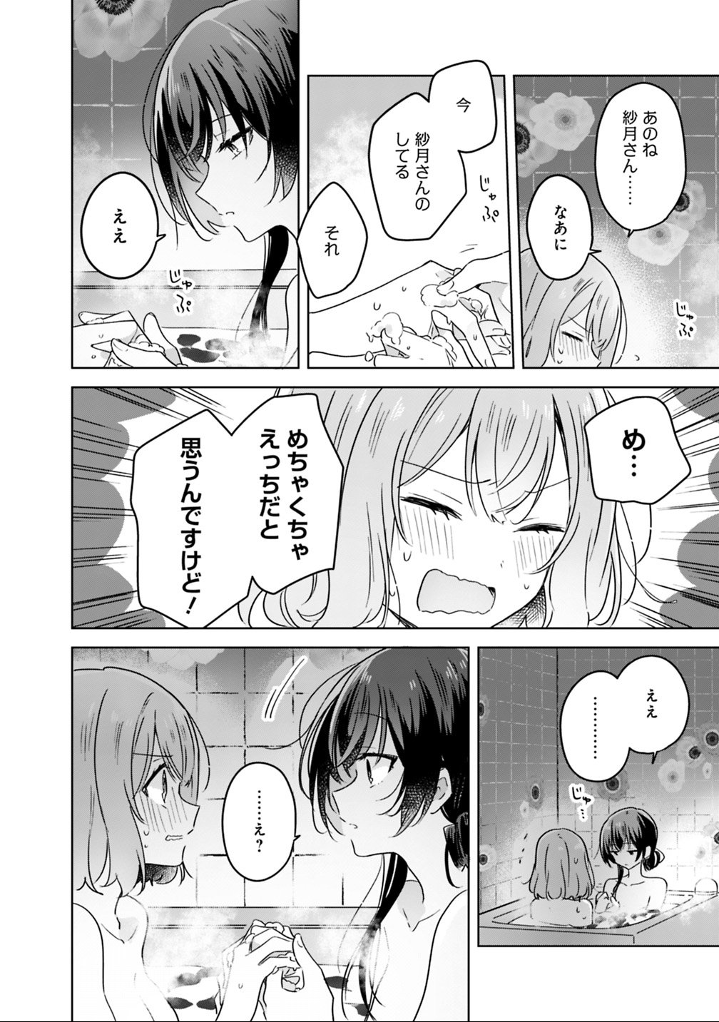 Read WATASHI GA KOIBITO NI NARERU WAKE NAI JAN, MURI MURI! (※MURI JA NAKATTA!?) Chapter 25 [High Quality / Full] - Page 18 - nicomanga.net