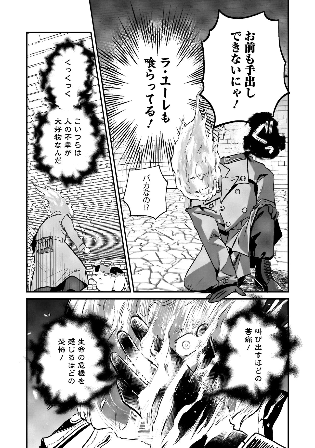 SODACHI SUGITA TAMA: UCHI NO KAINEKO GA SEKAI SAIKYOU NI NARIMASHITA!? Chapter 10.1 - Page 18