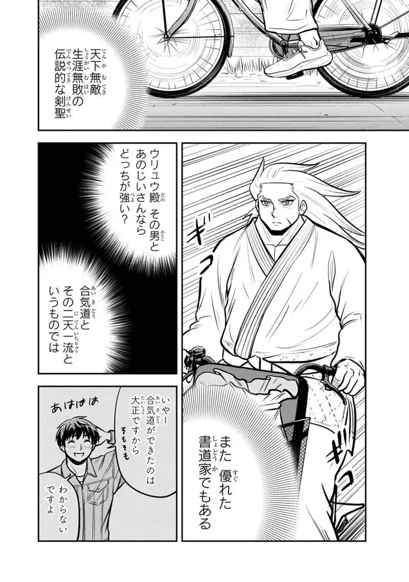 ORENCHI NI KITA ONNA KISHI TO: INAKAGURASHI SURU KOTO NI NATTA KEN - RAW Chapter 175 - Page 18