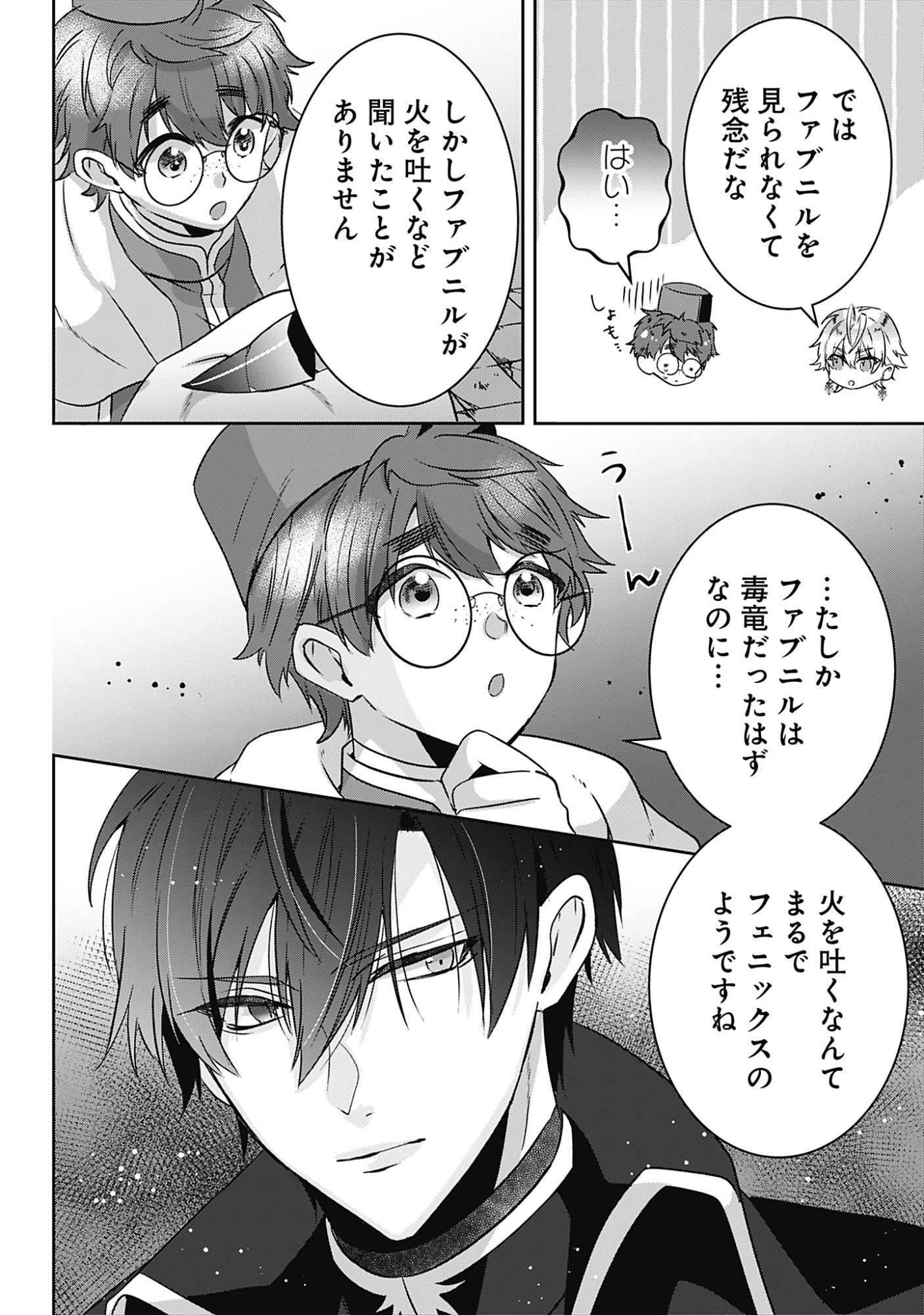 KAGO NO NAKA NO RYUU SEIJO - SHIITAGERARETA HAKUSHAKU REIJOU WA, KYOU MO DEKIAISARETEIMASU Chap 20 - Pic 18