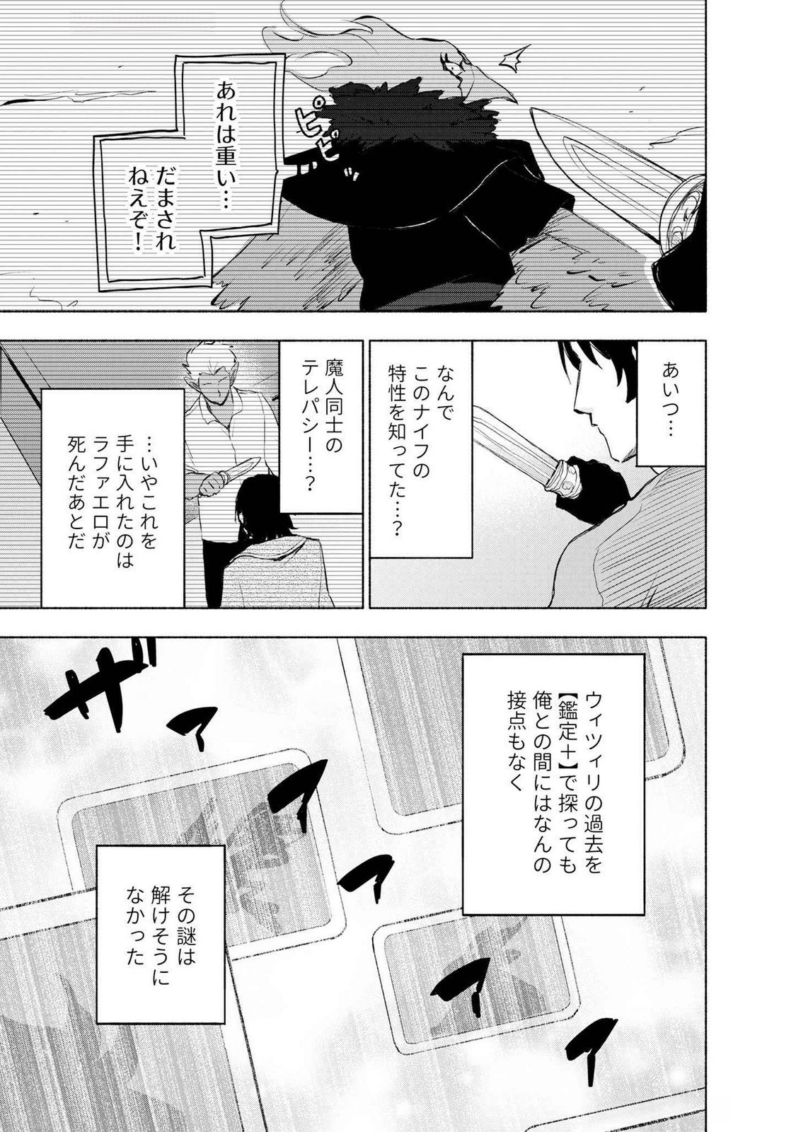 Read EH, TEN'I SHIPPAI! ?...... SEIKOU? Chapter 50 [High Quality / Full] - Page 21 - nicomanga.net