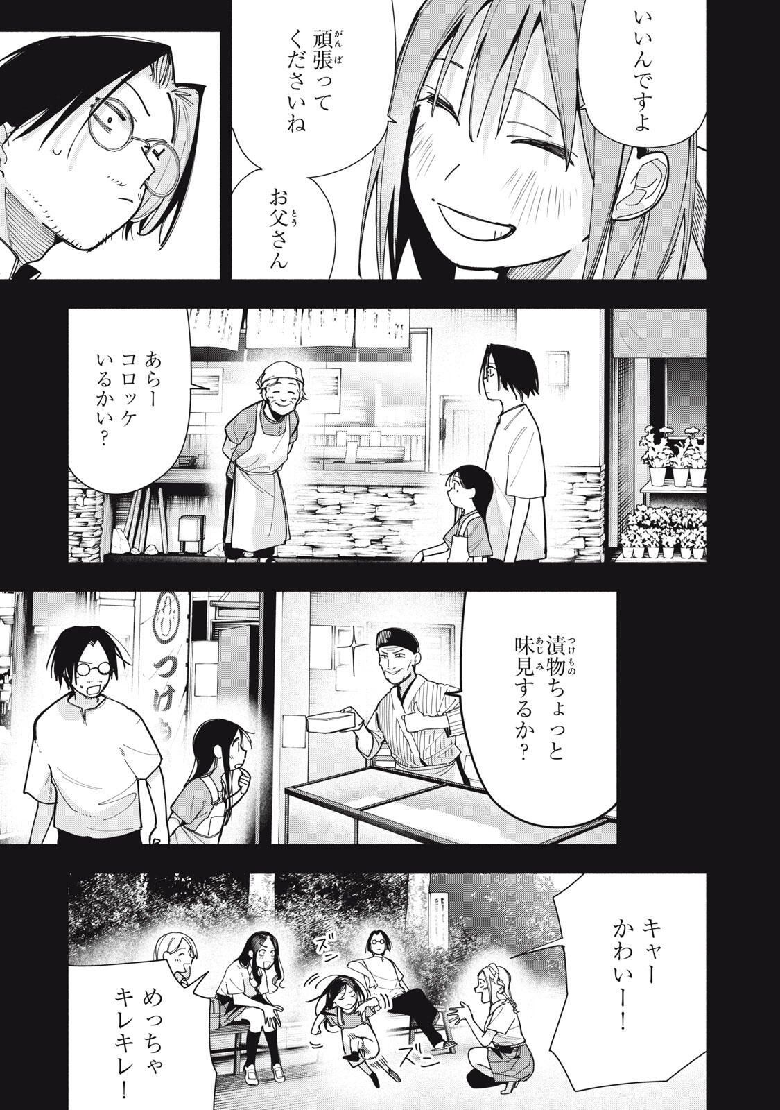 YANE NO SHITA NO ARTEMIS Chapter 48 page 19 - nihonkuni.com