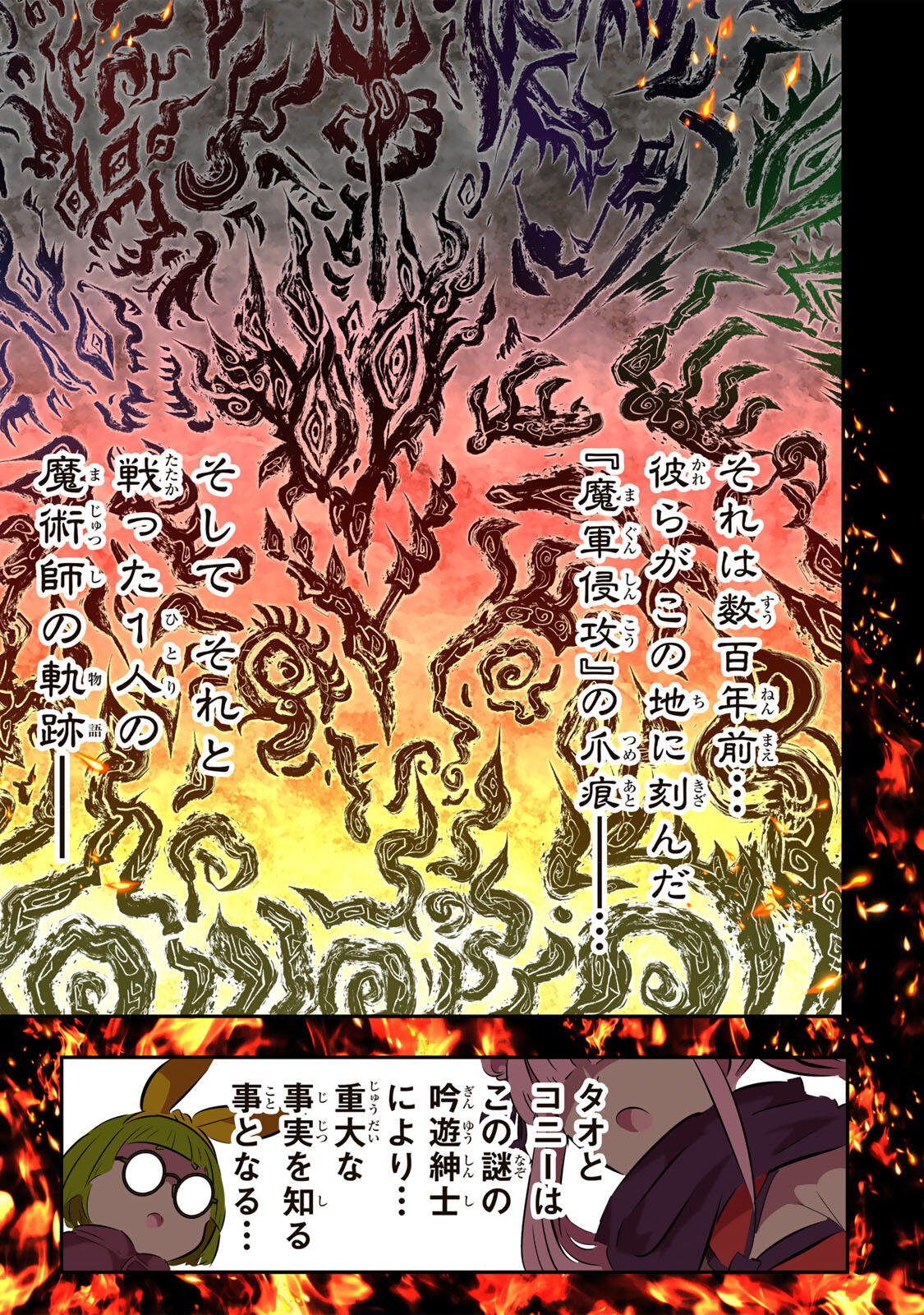 TENSEI SHITARA DAI NANA OUJI DATTANODE, KIMAMANI MAJUTSU O KIWAMEMASU Chapter 215 page 19 - nihonkuni.com