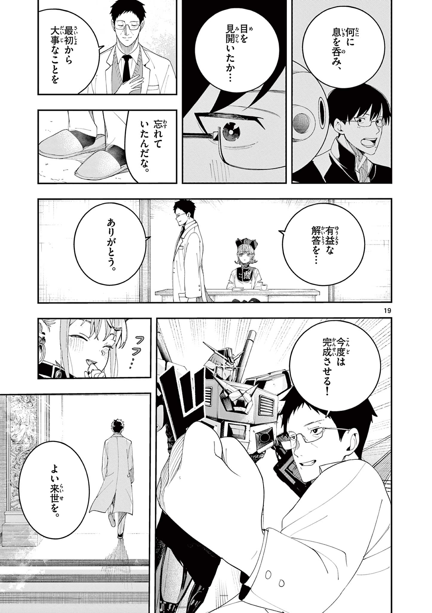 Read ENMA-CHAN NO RESULT Chapter 11 [High Quality / Full] - Page 19 - dark.nicomanga.com