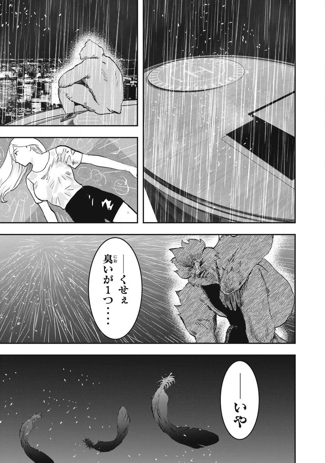 Read INNU Chapter 71 [High Quality / Full] - Page 19 - nicomanga.com
