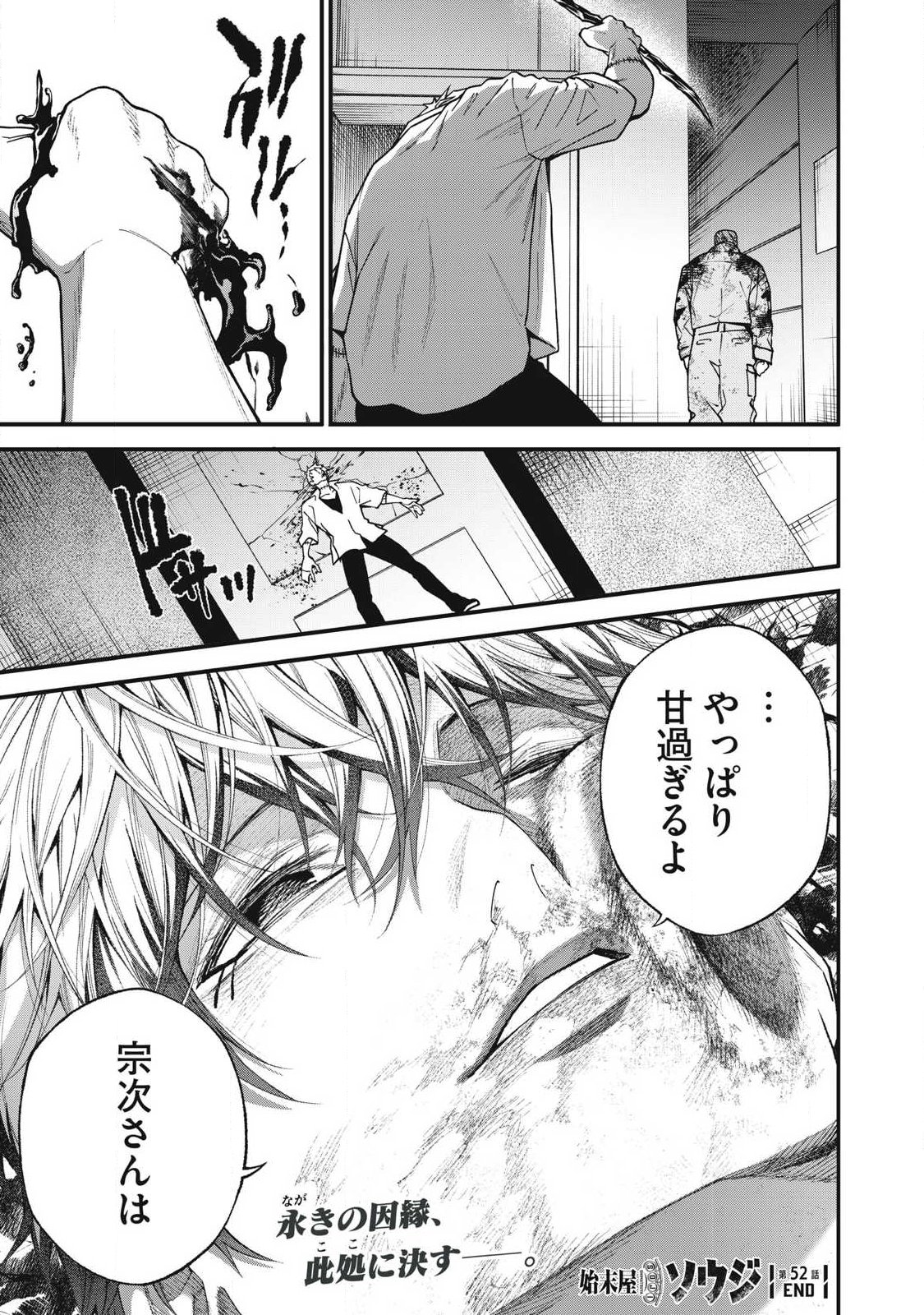 Read SHIMATSUYA SOJI Chapter 52 [High Quality / Full] - Page 19 - dark.nicomanga.com