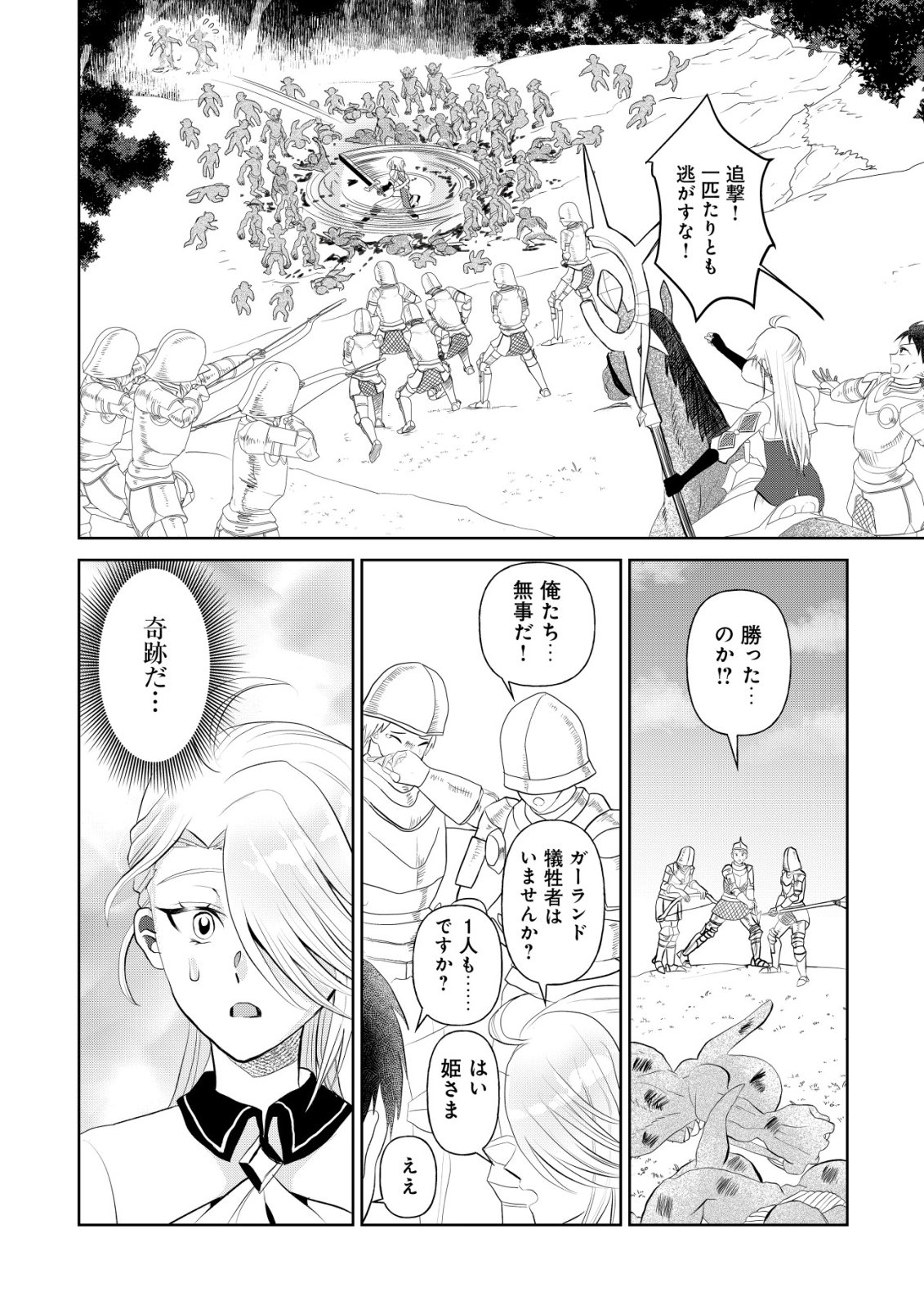 Read SHIHIME TO YOBARETA MAHOUTSUKAI TO HENKYOU NO SAIKYOU KENSHI Chapter 2 [High Quality / Full] - Page 19 - nicomanga.net