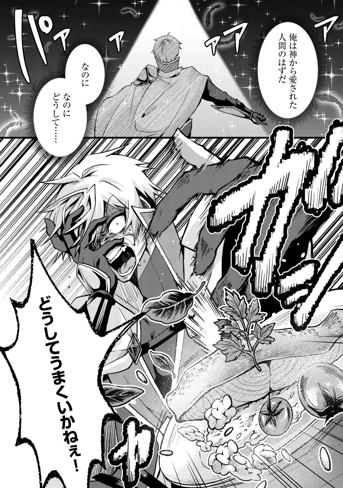 Read FUGUUSHOKU "TAMER" NA SEI DE PARTY WO TSUIHOU SAREMASHITA NODE, HENKYOU DE SLOW LIFE WO OKURIMASU ~YAKUDATAZU TO TSUIHOU SARETA OTOKO, HENKYOU KAITAKU NO SHUWAN WA ICHIRYUU NI TSUKI......!~ RAW Chapter 4 [High Quality / Full] - Page 19 - nicomanga.net
