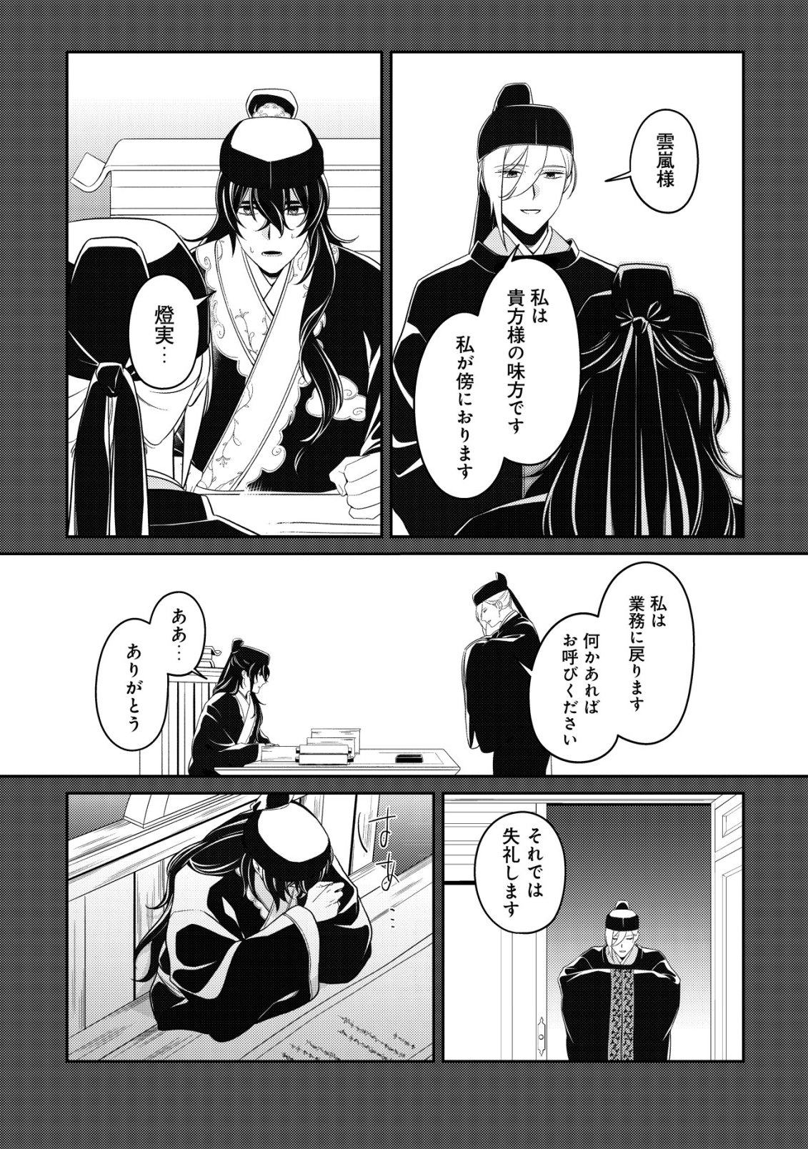 BOUKUN NO AISHITA AKUJO WA KOUKYUU NO NAZO WO OU Chapter 6 - Page 19