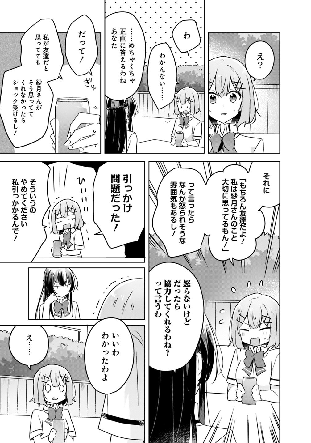 Read WATASHI GA KOIBITO NI NARERU WAKE NAI JAN, MURI MURI! (※MURI JA NAKATTA!?) Chapter 21 [High Quality / Full] - Page 19 - nicomanga.net