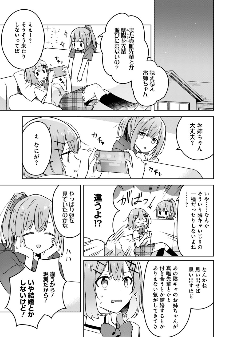 Read WATASHI GA KOIBITO NI NARERU WAKE NAI JAN, MURI MURI! (※MURI JA NAKATTA!?) Chapter 23 [High Quality / Full] - Page 19 - nicomanga.net