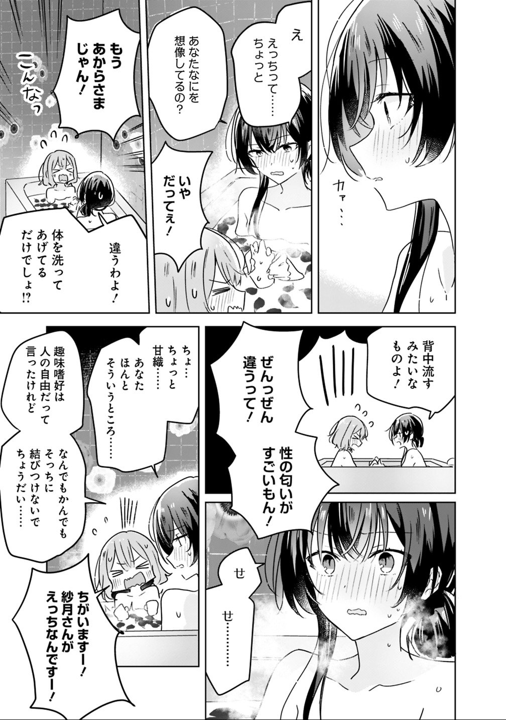 Read WATASHI GA KOIBITO NI NARERU WAKE NAI JAN, MURI MURI! (※MURI JA NAKATTA!?) Chapter 25 [High Quality / Full] - Page 19 - nicomanga.net