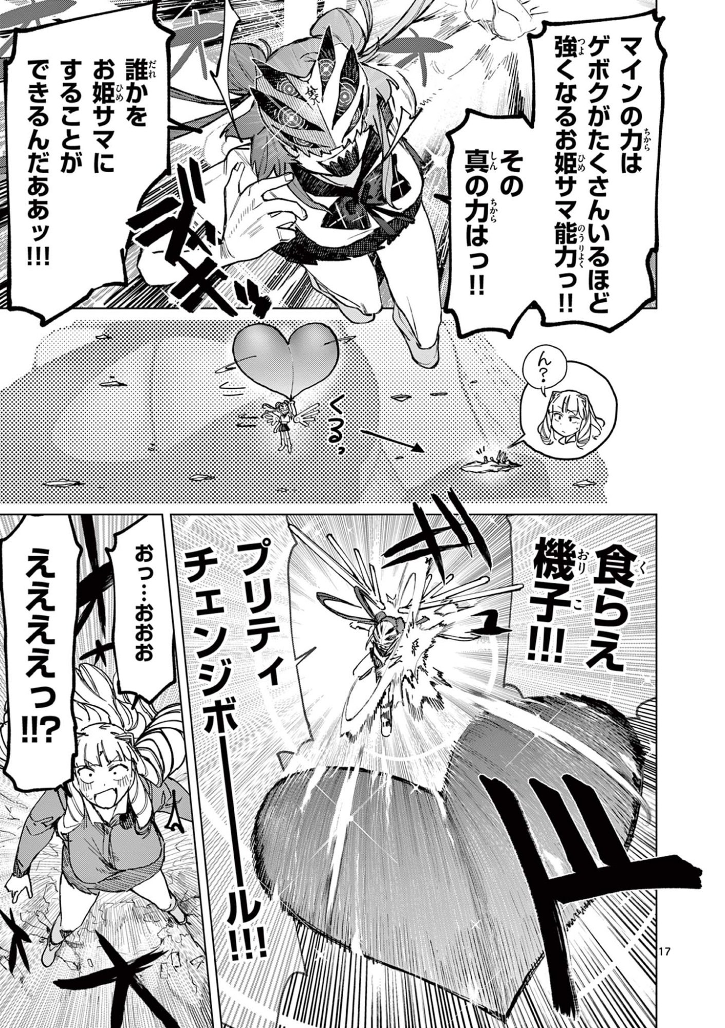 Read GIANT OJOUSAMA Chapter 167 [High Quality / Full] - Page 19 - dark.nicomanga.com