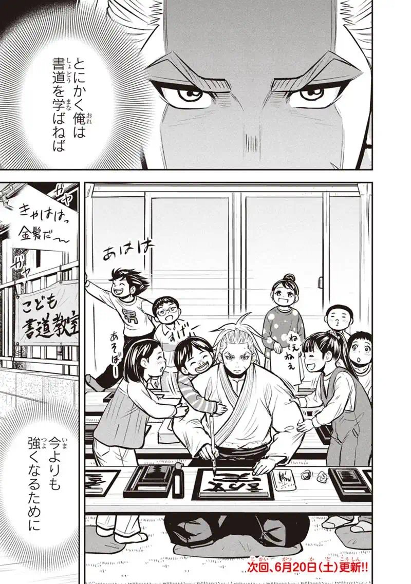 ORENCHI NI KITA ONNA KISHI TO: INAKAGURASHI SURU KOTO NI NATTA KEN - RAW Chapter 175 - Page 19