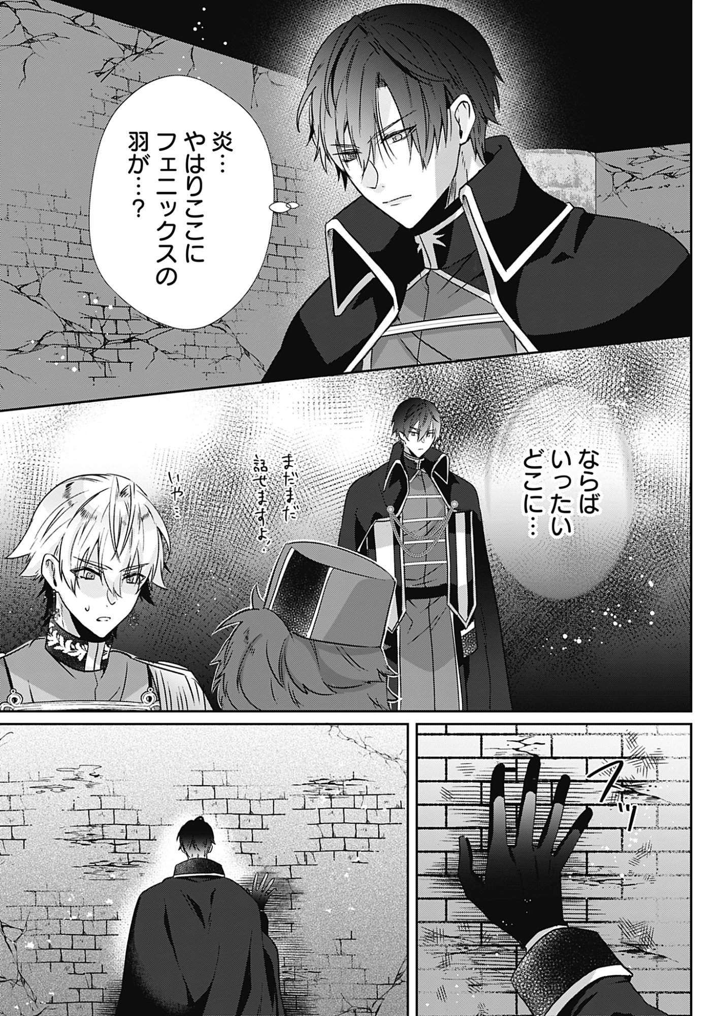 KAGO NO NAKA NO RYUU SEIJO - SHIITAGERARETA HAKUSHAKU REIJOU WA, KYOU MO DEKIAISARETEIMASU Chap 20 - Pic 19