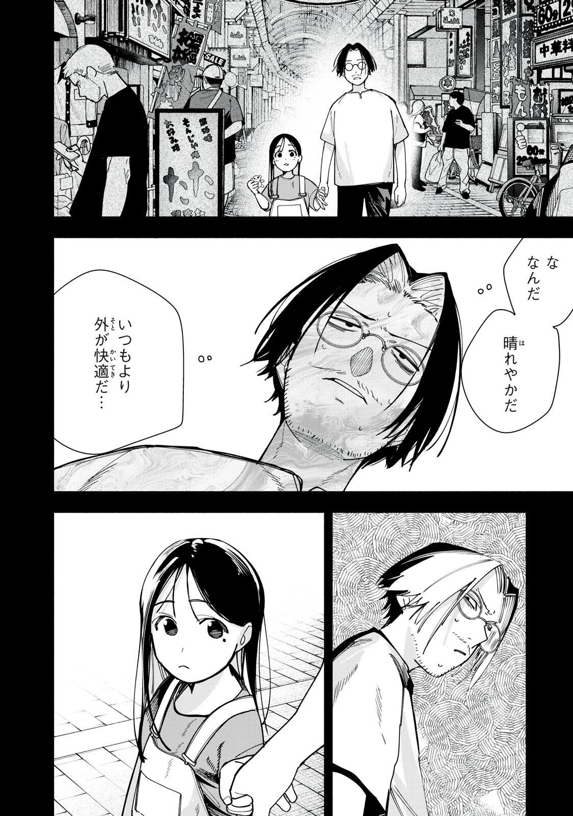 YANE NO SHITA NO ARTEMIS Chapter 48 page 20 - nihonkuni.com