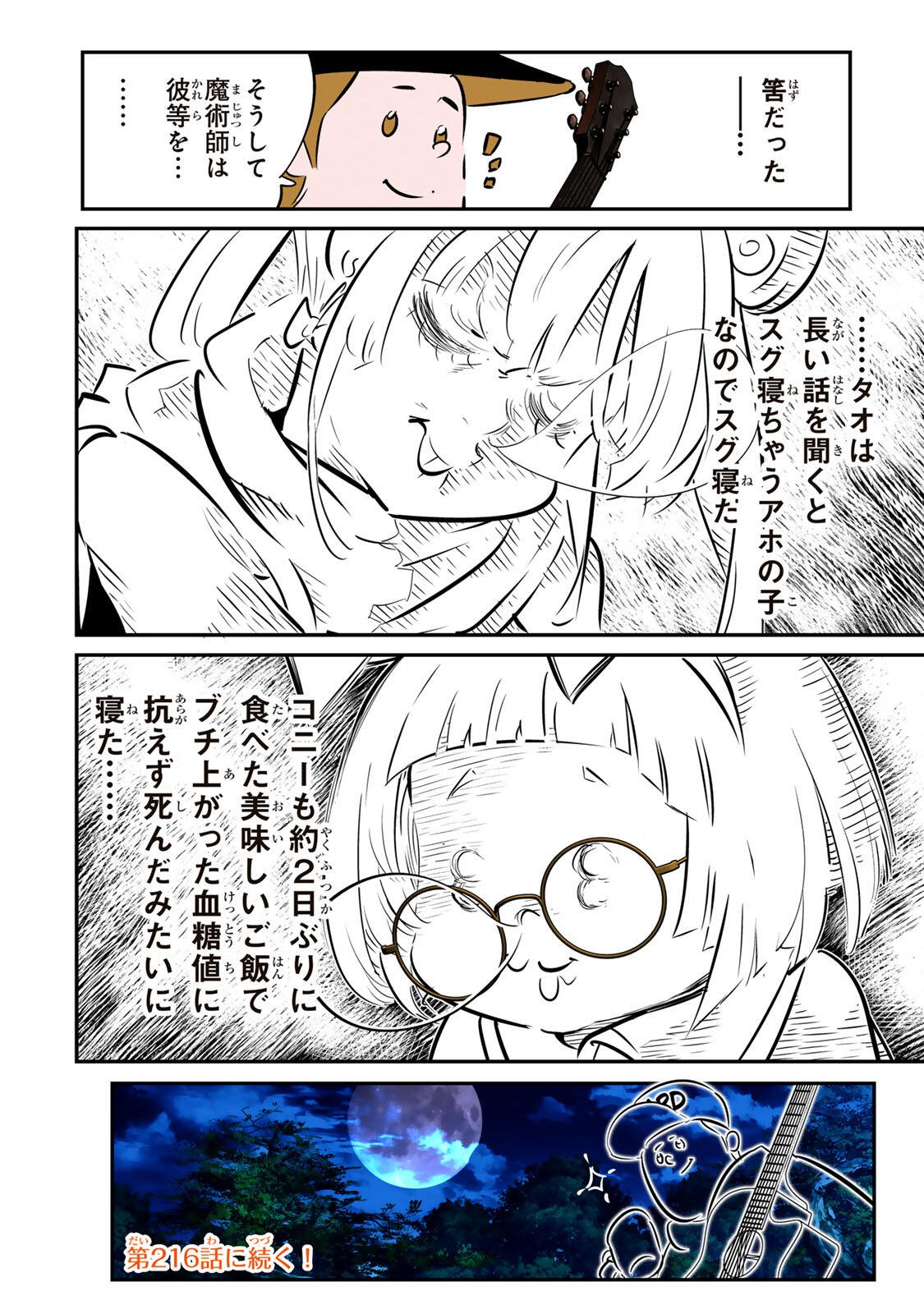 TENSEI SHITARA DAI NANA OUJI DATTANODE, KIMAMANI MAJUTSU O KIWAMEMASU Chapter 215 page 20 - nihonkuni.com