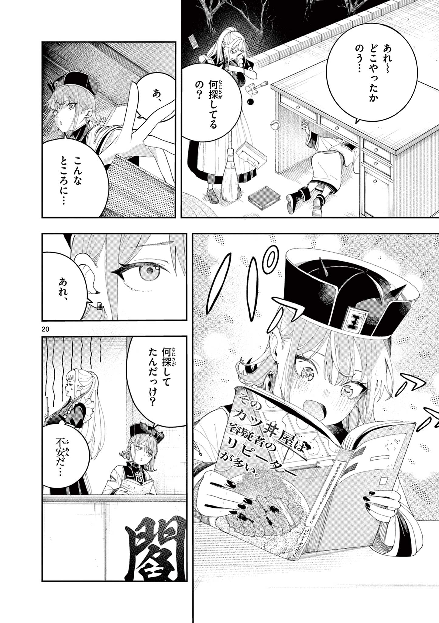 Read ENMA-CHAN NO RESULT Chapter 11 [High Quality / Full] - Page 20 - dark.nicomanga.com