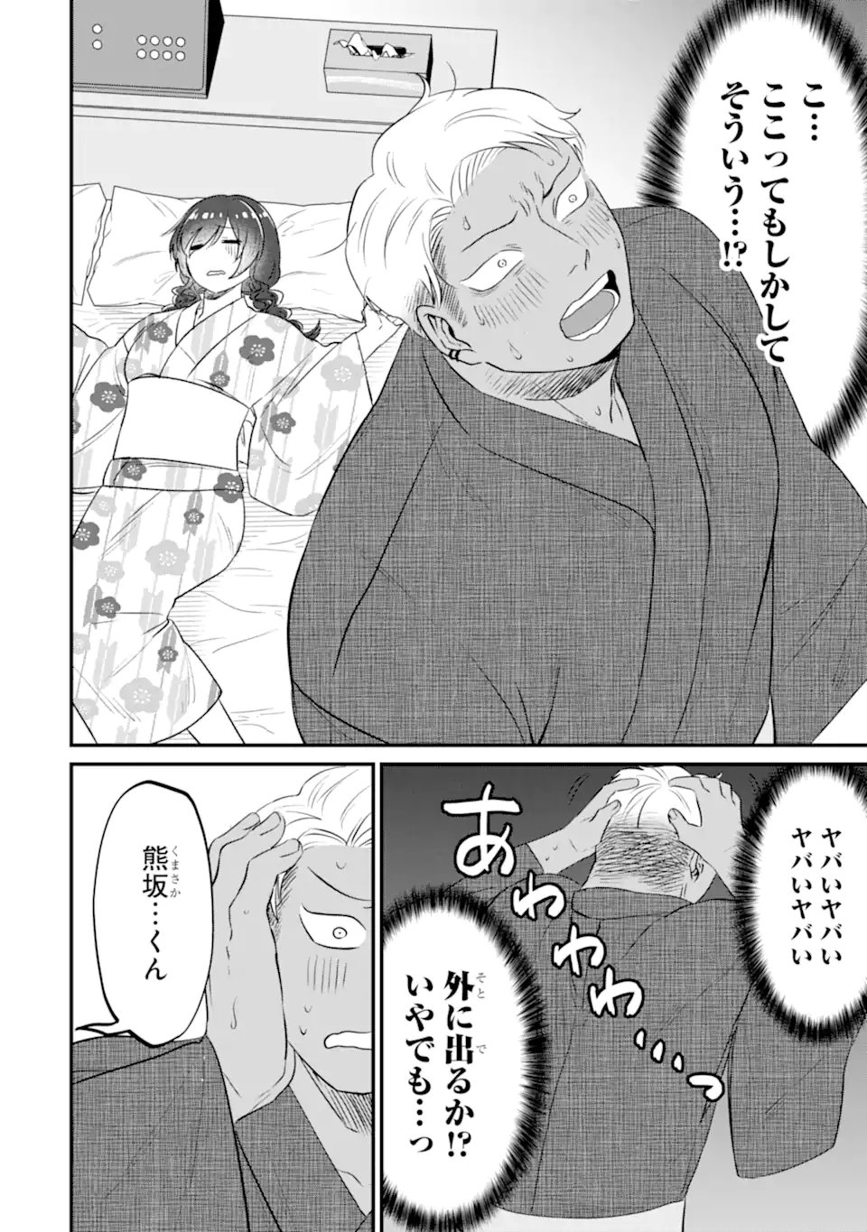 Read KUMA TO USAGI WA TOMODACHI DEWA IRARENAI Chapter 19 [High Quality / Full] - Page 20 - nicomanga.net
