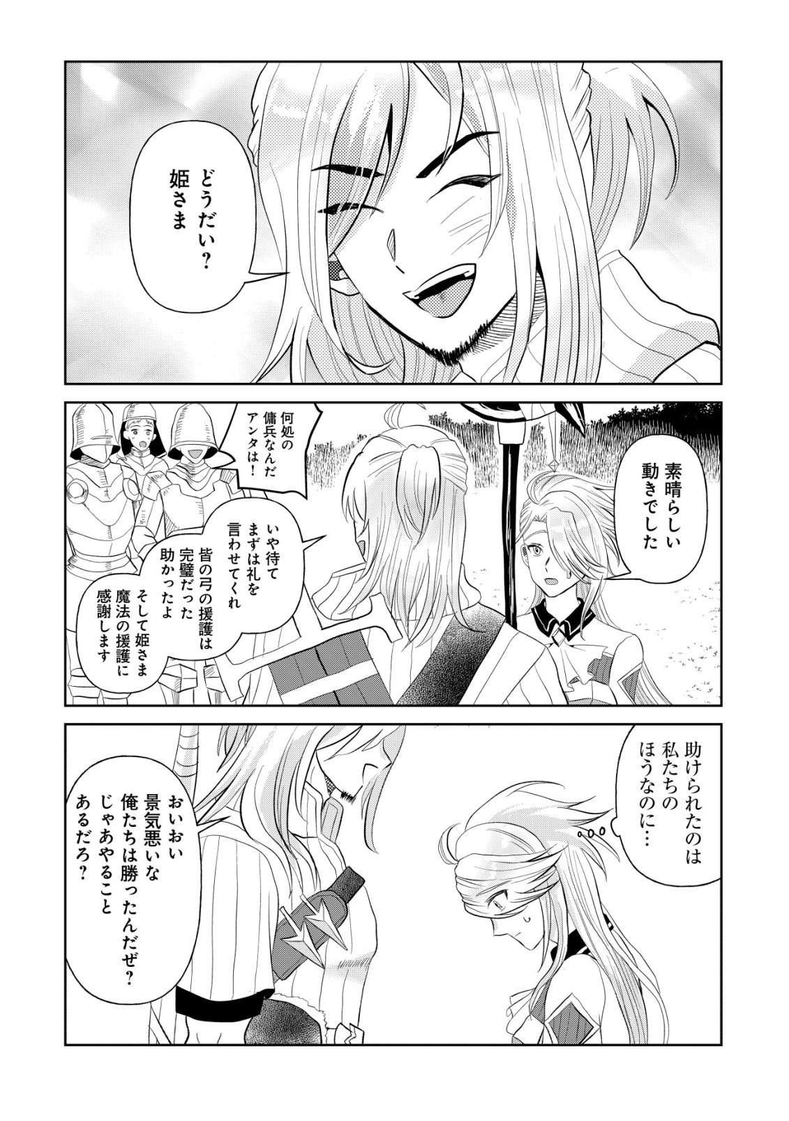 Read SHIHIME TO YOBARETA MAHOUTSUKAI TO HENKYOU NO SAIKYOU KENSHI Chapter 2 [High Quality / Full] - Page 20 - nicomanga.net