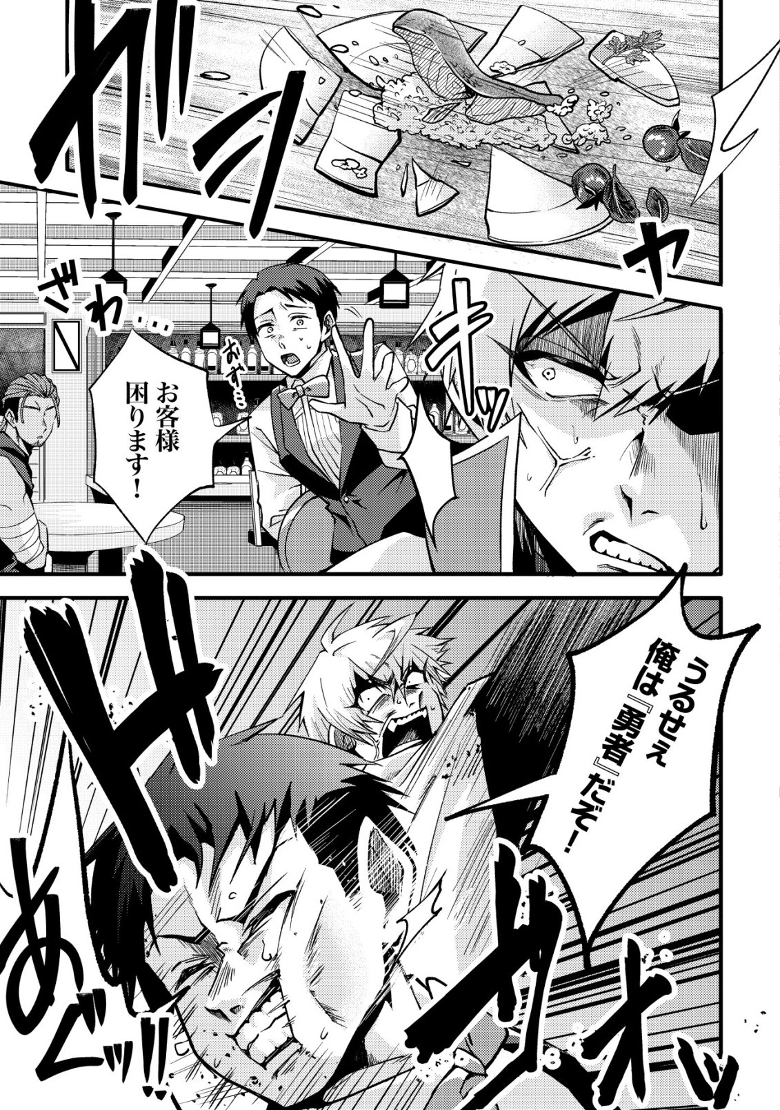 Read FUGUUSHOKU "TAMER" NA SEI DE PARTY WO TSUIHOU SAREMASHITA NODE, HENKYOU DE SLOW LIFE WO OKURIMASU ~YAKUDATAZU TO TSUIHOU SARETA OTOKO, HENKYOU KAITAKU NO SHUWAN WA ICHIRYUU NI TSUKI......!~ RAW Chapter 4 [High Quality / Full] - Page 20 - nicomanga.net