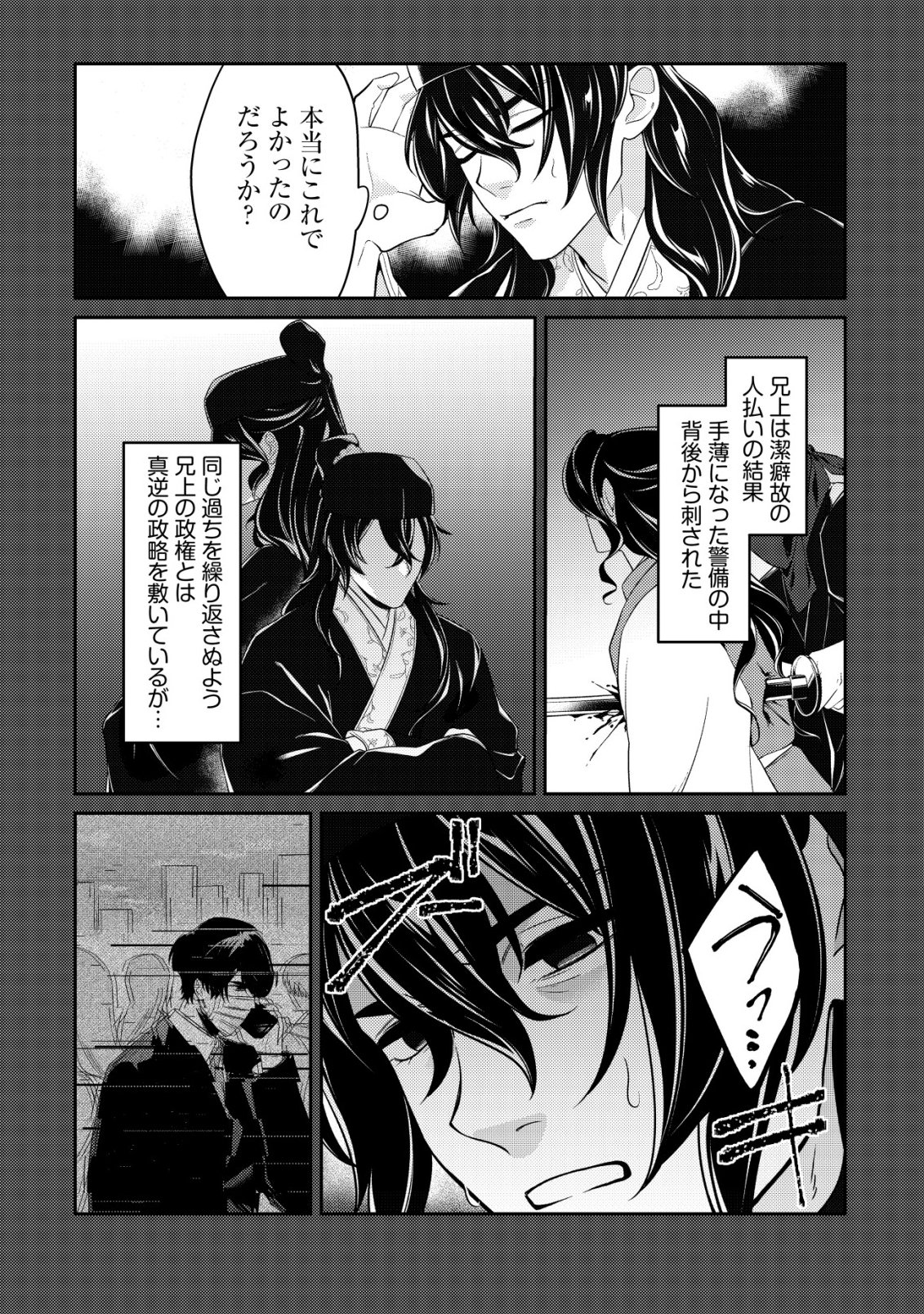BOUKUN NO AISHITA AKUJO WA KOUKYUU NO NAZO WO OU Chapter 6 - Page 20