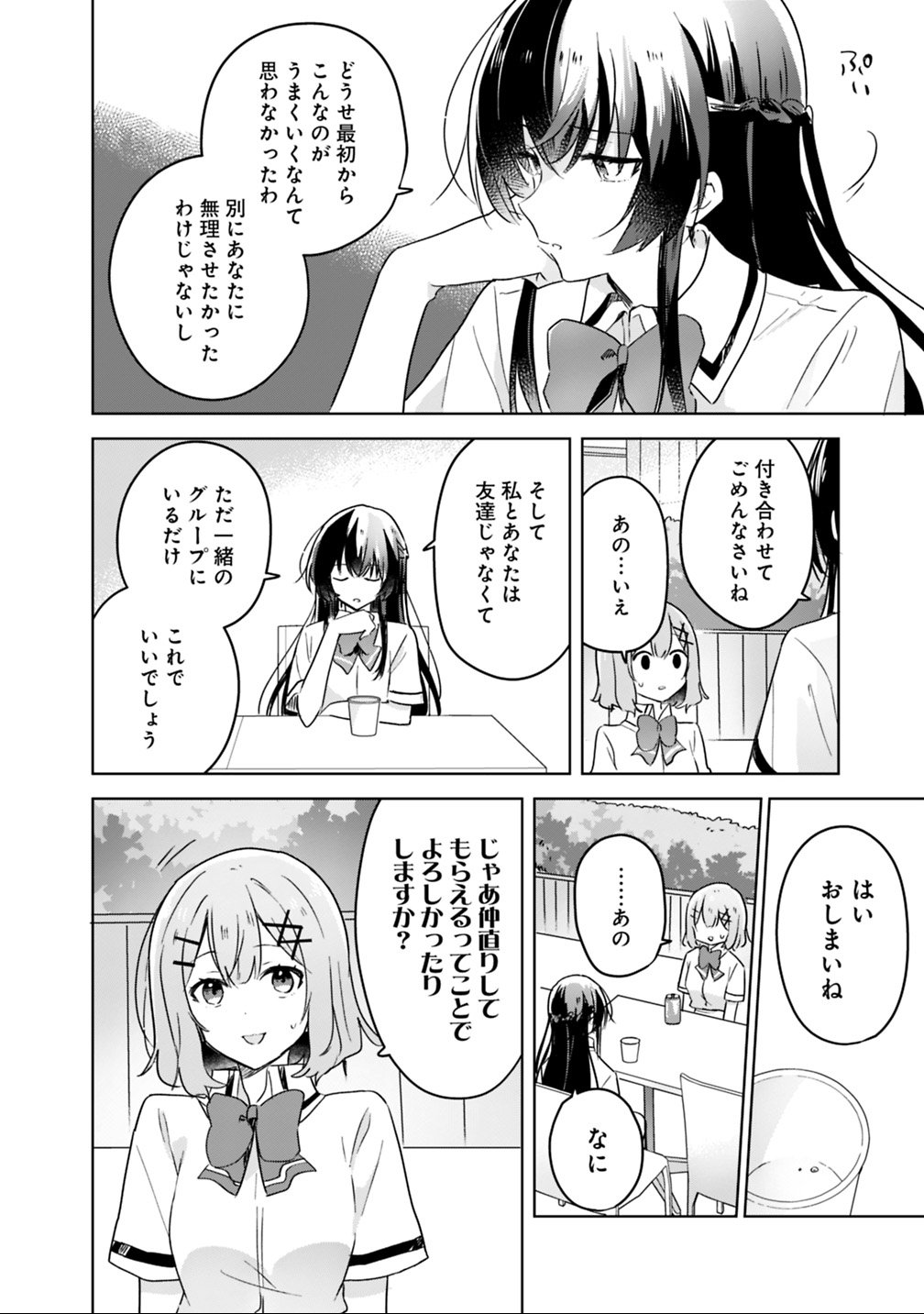 Read WATASHI GA KOIBITO NI NARERU WAKE NAI JAN, MURI MURI! (※MURI JA NAKATTA!?) Chapter 21 [High Quality / Full] - Page 20 - nicomanga.net