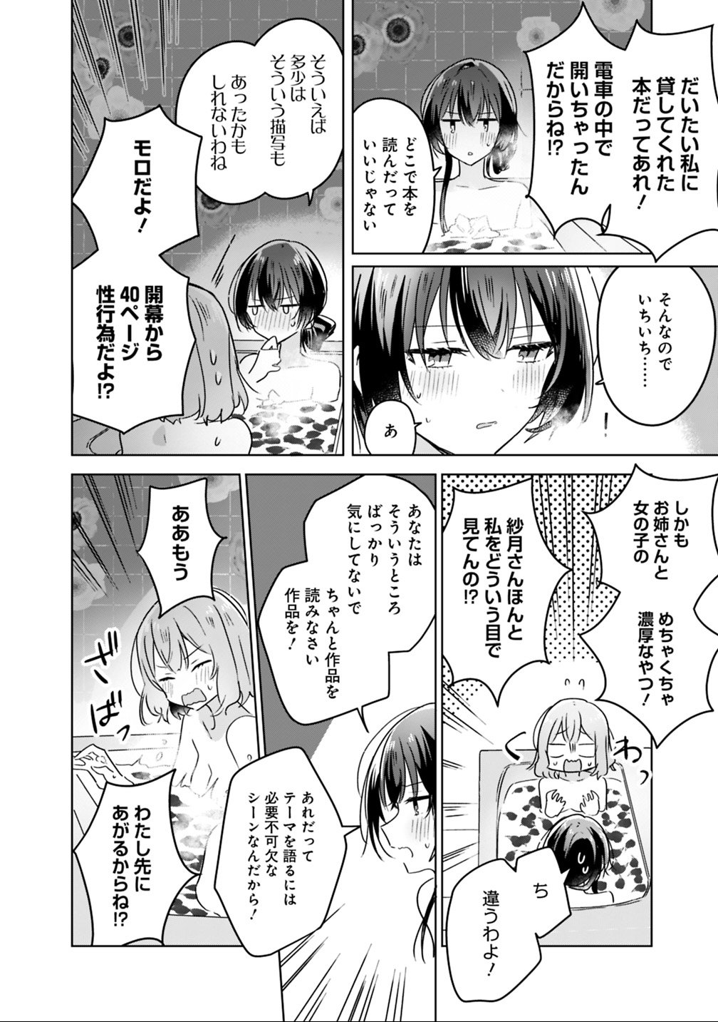 Read WATASHI GA KOIBITO NI NARERU WAKE NAI JAN, MURI MURI! (※MURI JA NAKATTA!?) Chapter 25 [High Quality / Full] - Page 20 - nicomanga.net