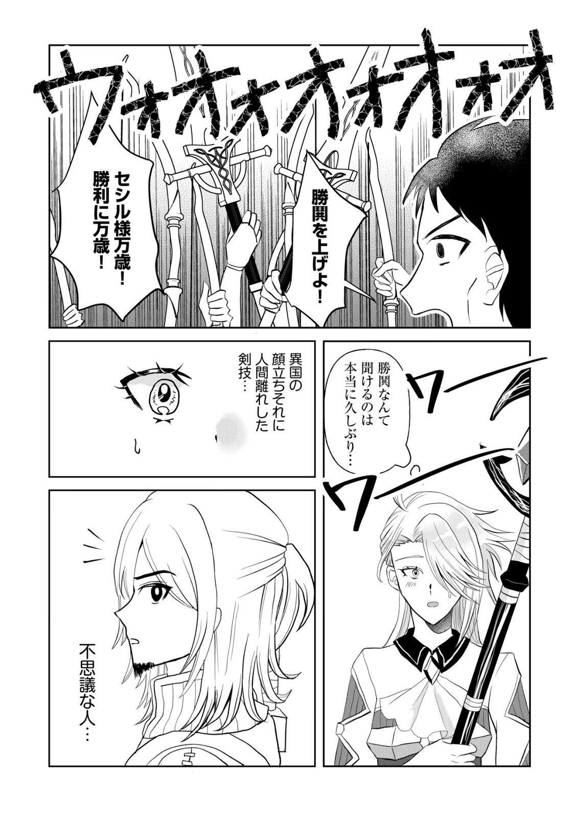 Read SHIHIME TO YOBARETA MAHOUTSUKAI TO HENKYOU NO SAIKYOU KENSHI Chapter 2 [High Quality / Full] - Page 21 - nicomanga.net