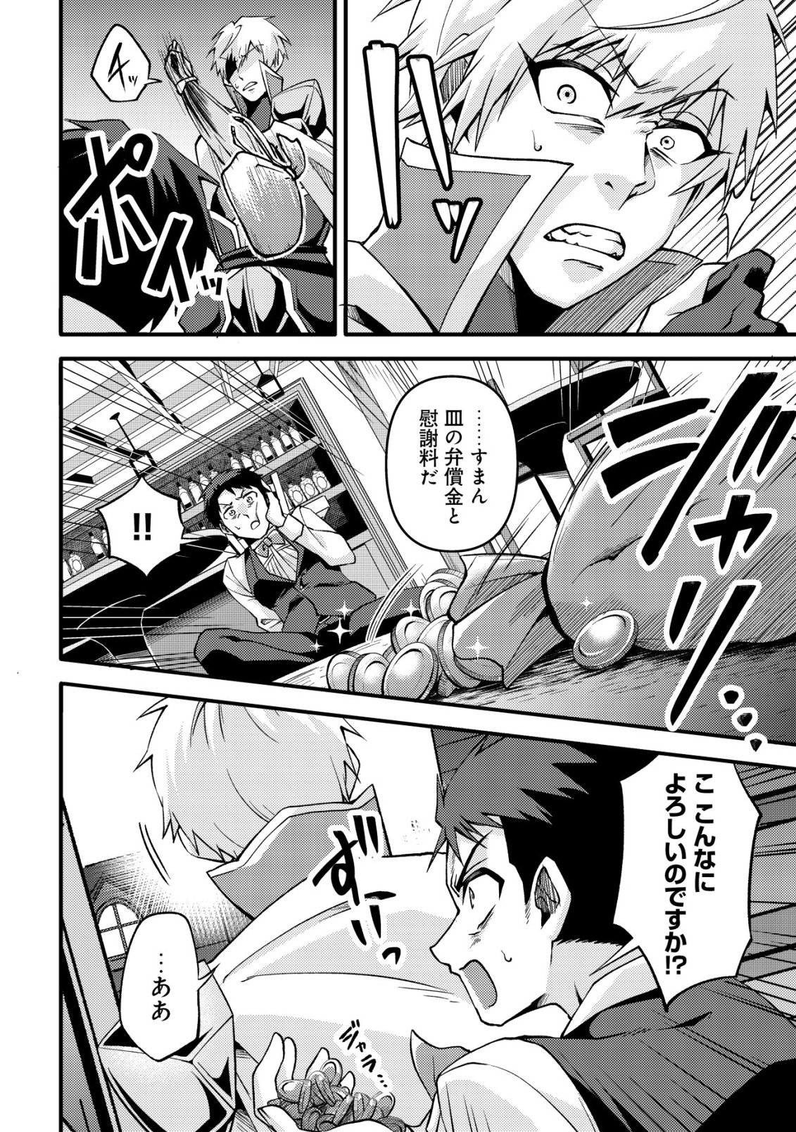 Read FUGUUSHOKU "TAMER" NA SEI DE PARTY WO TSUIHOU SAREMASHITA NODE, HENKYOU DE SLOW LIFE WO OKURIMASU ~YAKUDATAZU TO TSUIHOU SARETA OTOKO, HENKYOU KAITAKU NO SHUWAN WA ICHIRYUU NI TSUKI......!~ RAW Chapter 4 [High Quality / Full] - Page 21 - nicomanga.net