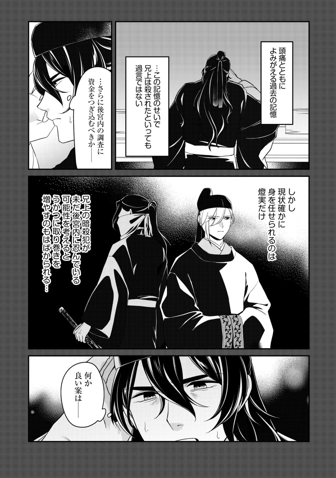 BOUKUN NO AISHITA AKUJO WA KOUKYUU NO NAZO WO OU Chapter 6 - Page 21