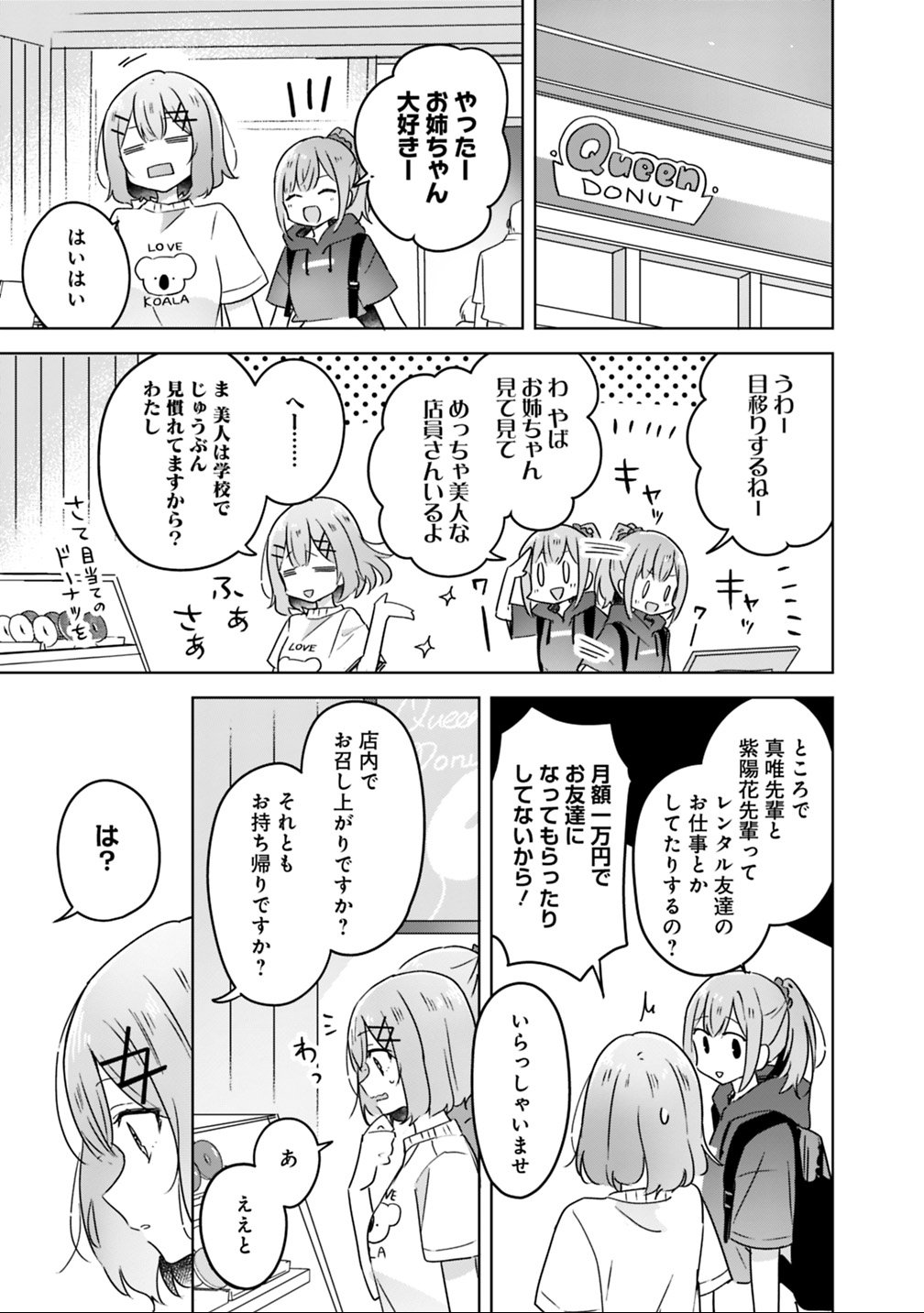 Read WATASHI GA KOIBITO NI NARERU WAKE NAI JAN, MURI MURI! (※MURI JA NAKATTA!?) Chapter 23 [High Quality / Full] - Page 21 - nicomanga.net