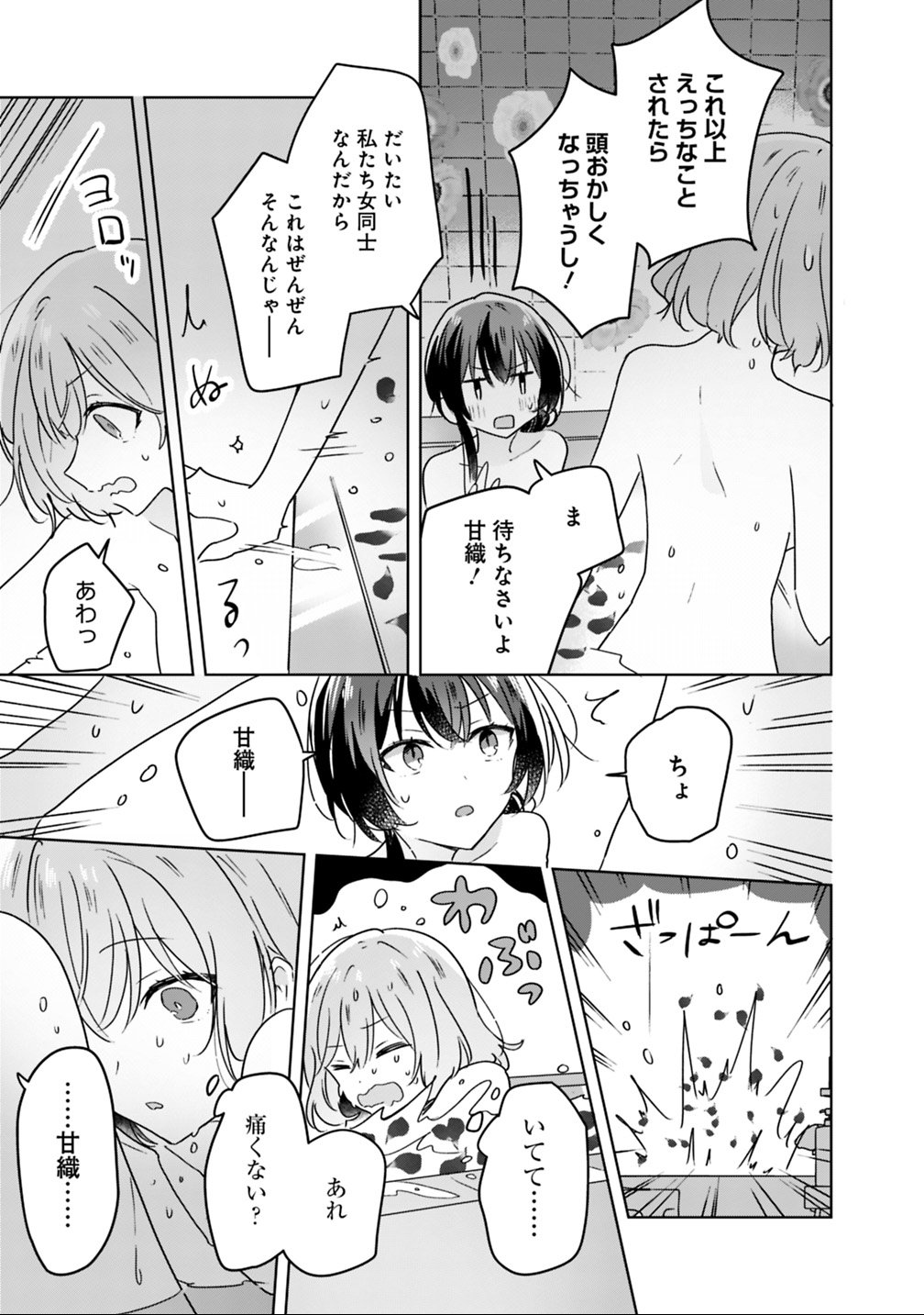 Read WATASHI GA KOIBITO NI NARERU WAKE NAI JAN, MURI MURI! (※MURI JA NAKATTA!?) Chapter 25 [High Quality / Full] - Page 21 - nicomanga.net