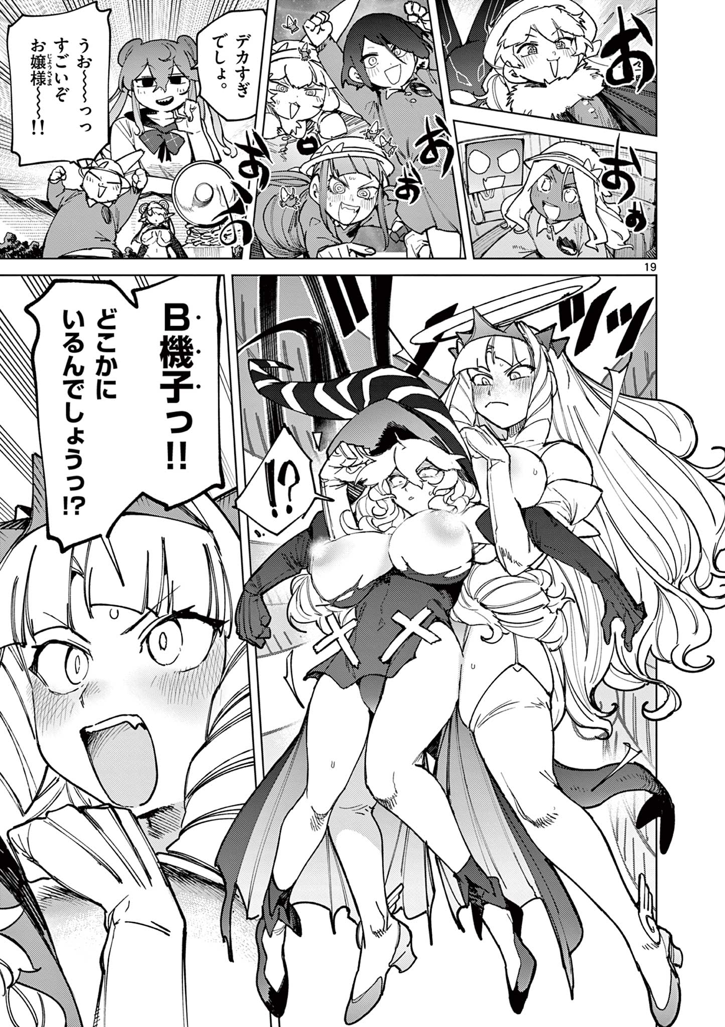 Read GIANT OJOUSAMA Chapter 168 [High Quality / Full] - Page 21 - dark.nicomanga.com