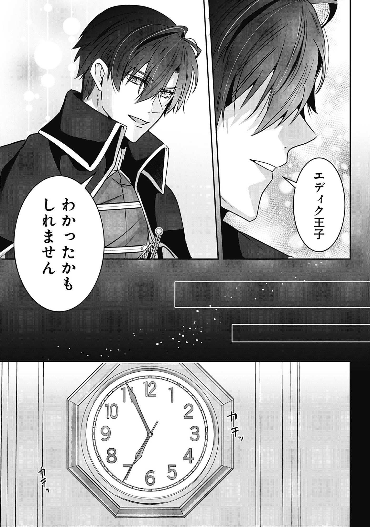KAGO NO NAKA NO RYUU SEIJO - SHIITAGERARETA HAKUSHAKU REIJOU WA, KYOU MO DEKIAISARETEIMASU Chap 20 - Pic 21
