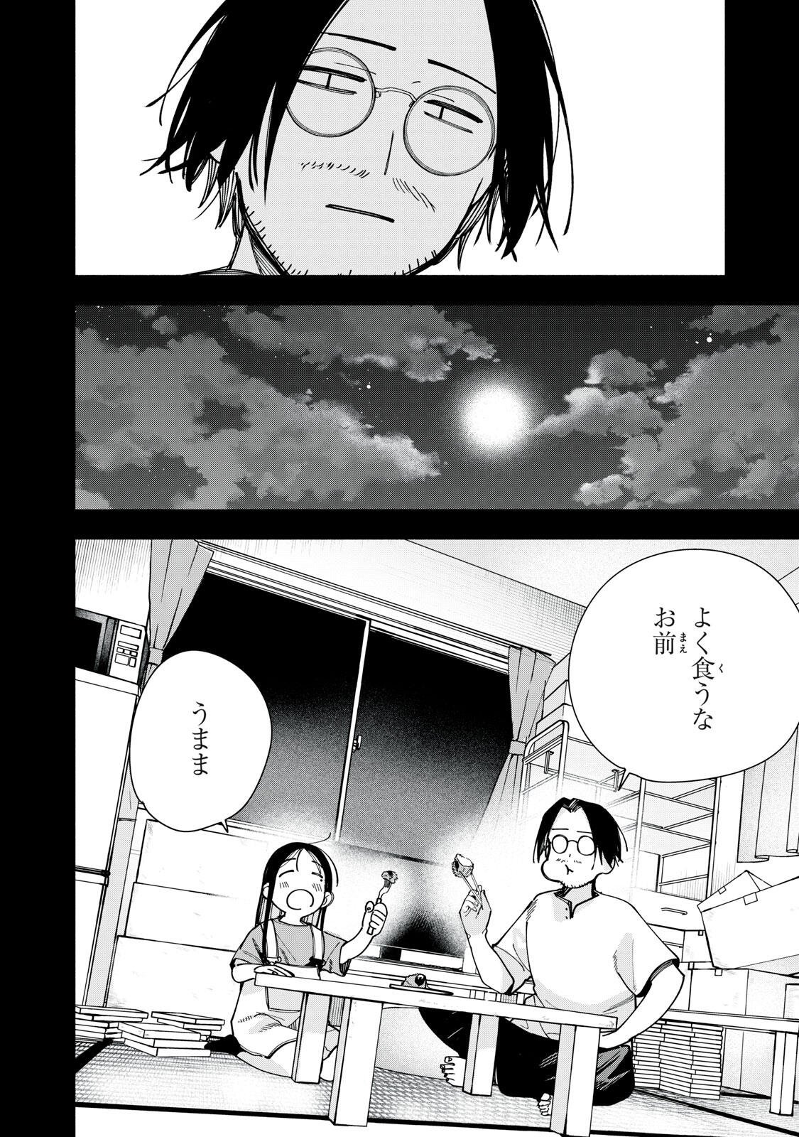 YANE NO SHITA NO ARTEMIS Chapter 48 page 22 - nihonkuni.com