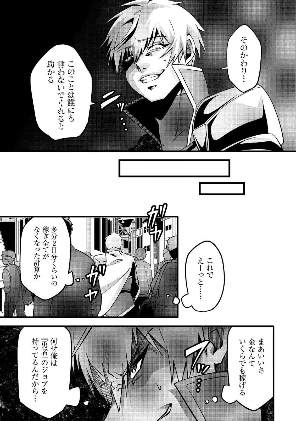 Read FUGUUSHOKU "TAMER" NA SEI DE PARTY WO TSUIHOU SAREMASHITA NODE, HENKYOU DE SLOW LIFE WO OKURIMASU ~YAKUDATAZU TO TSUIHOU SARETA OTOKO, HENKYOU KAITAKU NO SHUWAN WA ICHIRYUU NI TSUKI......!~ RAW Chapter 4 [High Quality / Full] - Page 22 - nicomanga.net