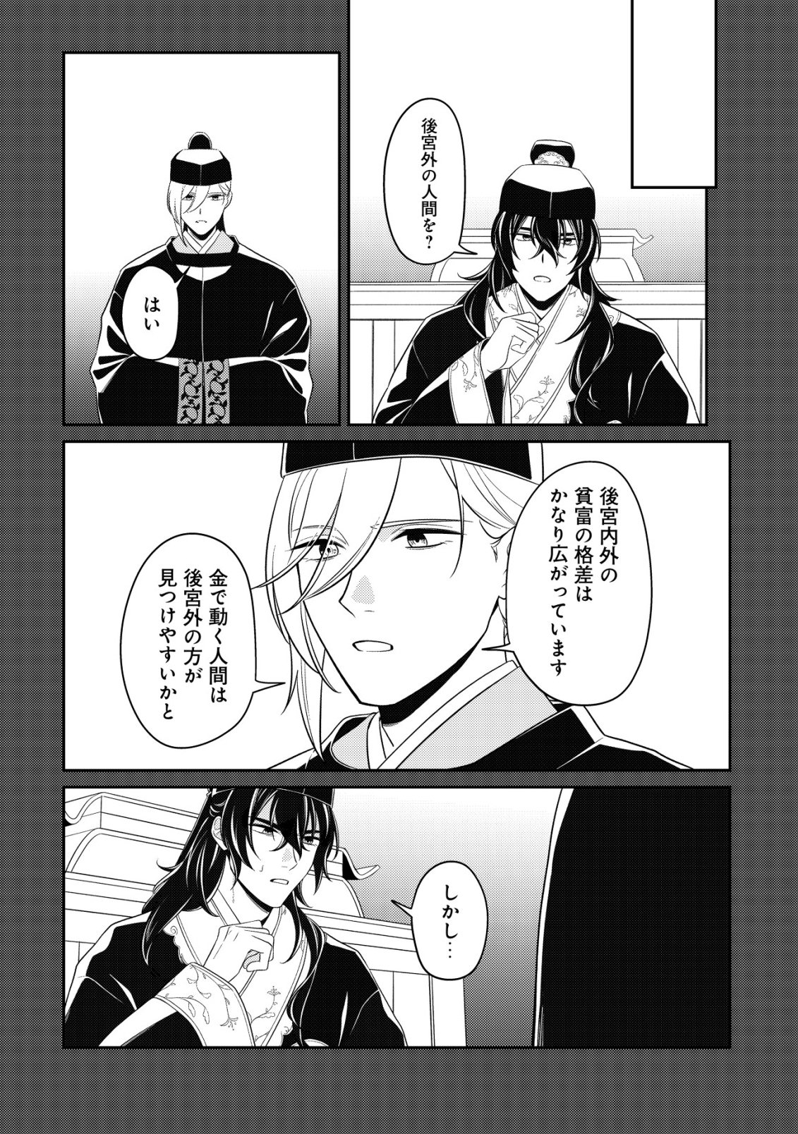 BOUKUN NO AISHITA AKUJO WA KOUKYUU NO NAZO WO OU Chapter 6 - Page 22