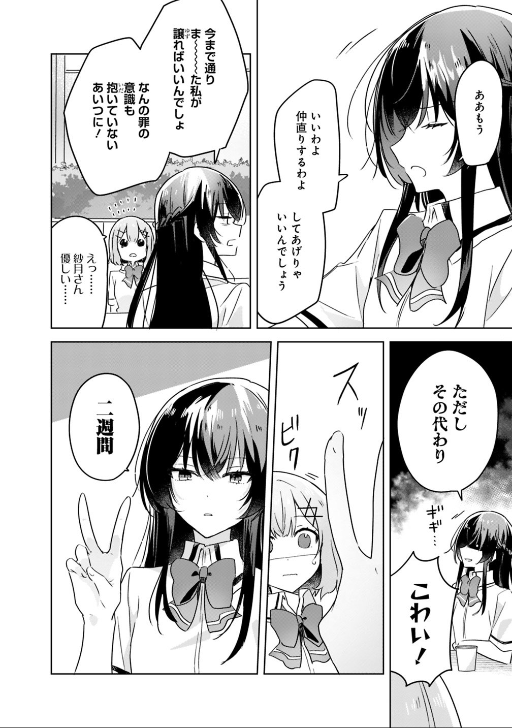 Read WATASHI GA KOIBITO NI NARERU WAKE NAI JAN, MURI MURI! (※MURI JA NAKATTA!?) Chapter 21 [High Quality / Full] - Page 22 - nicomanga.net