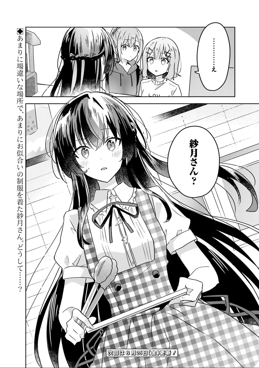 Read WATASHI GA KOIBITO NI NARERU WAKE NAI JAN, MURI MURI! (※MURI JA NAKATTA!?) Chapter 23 [High Quality / Full] - Page 22 - nicomanga.net