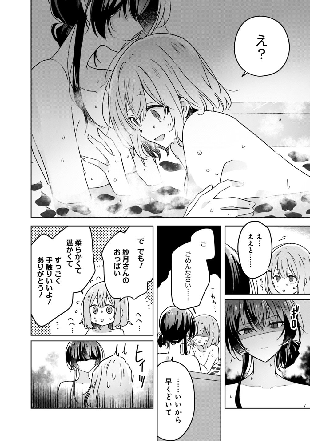 Read WATASHI GA KOIBITO NI NARERU WAKE NAI JAN, MURI MURI! (※MURI JA NAKATTA!?) Chapter 25 [High Quality / Full] - Page 22 - nicomanga.net