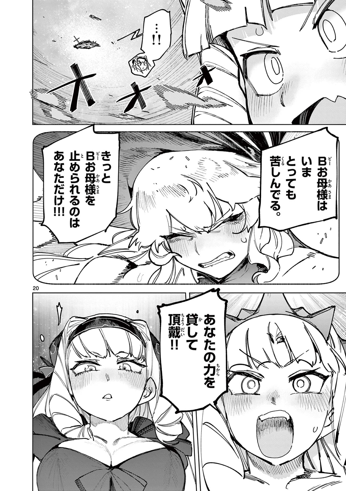 Read GIANT OJOUSAMA Chapter 168 [High Quality / Full] - Page 22 - dark.nicomanga.com