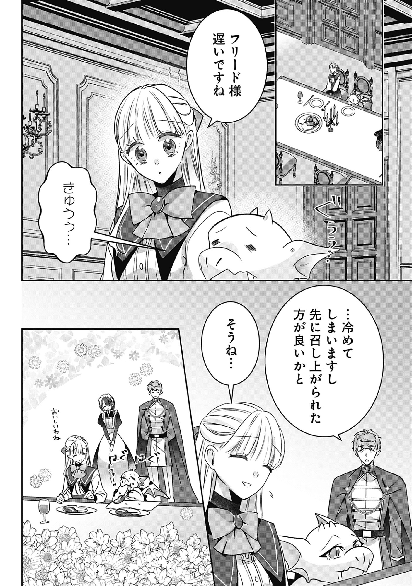 KAGO NO NAKA NO RYUU SEIJO - SHIITAGERARETA HAKUSHAKU REIJOU WA, KYOU MO DEKIAISARETEIMASU Chap 20 - Pic 22