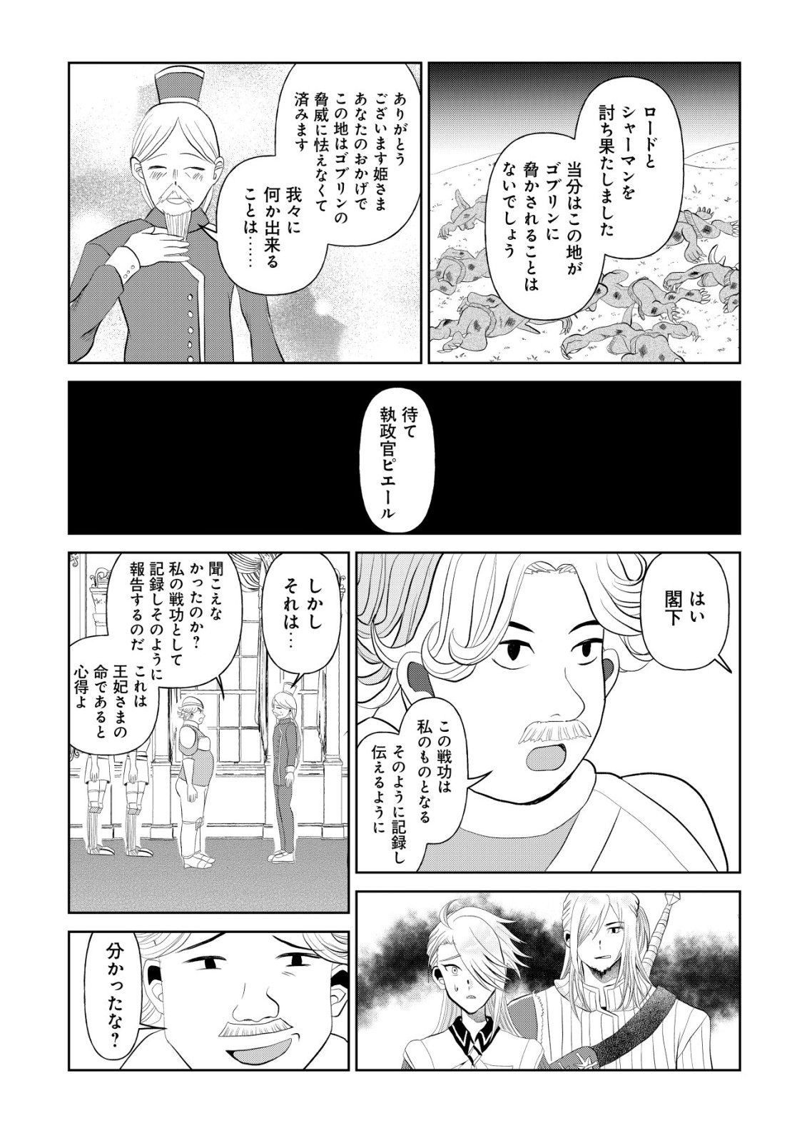 Read SHIHIME TO YOBARETA MAHOUTSUKAI TO HENKYOU NO SAIKYOU KENSHI Chapter 2 [High Quality / Full] - Page 23 - nicomanga.net